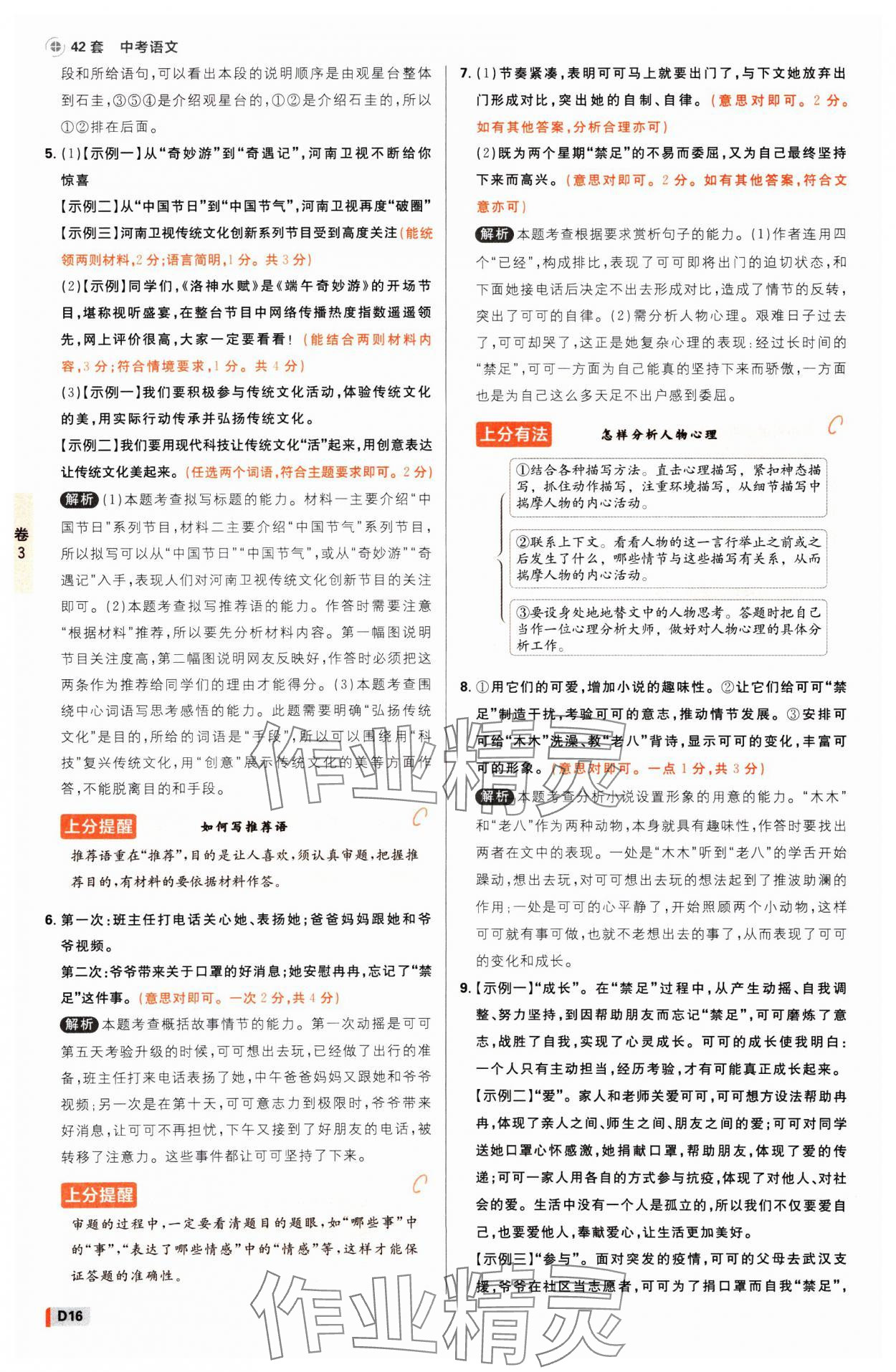 2025年中考必刷卷开明出版社语文河南专版&nbsp;参考答案第15页