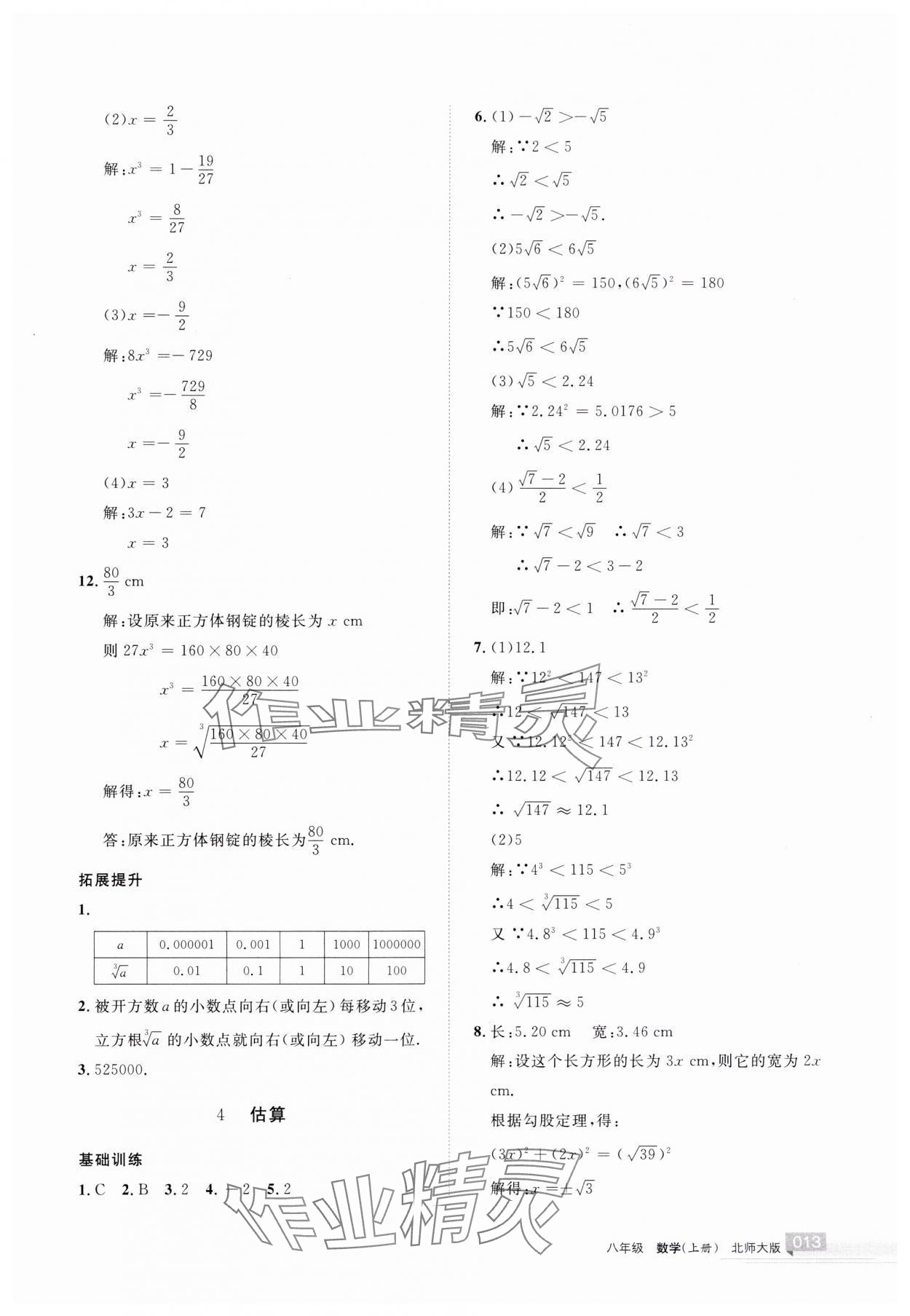 2023年學習之友八年級數(shù)學上冊北師大版 參考答案第13頁