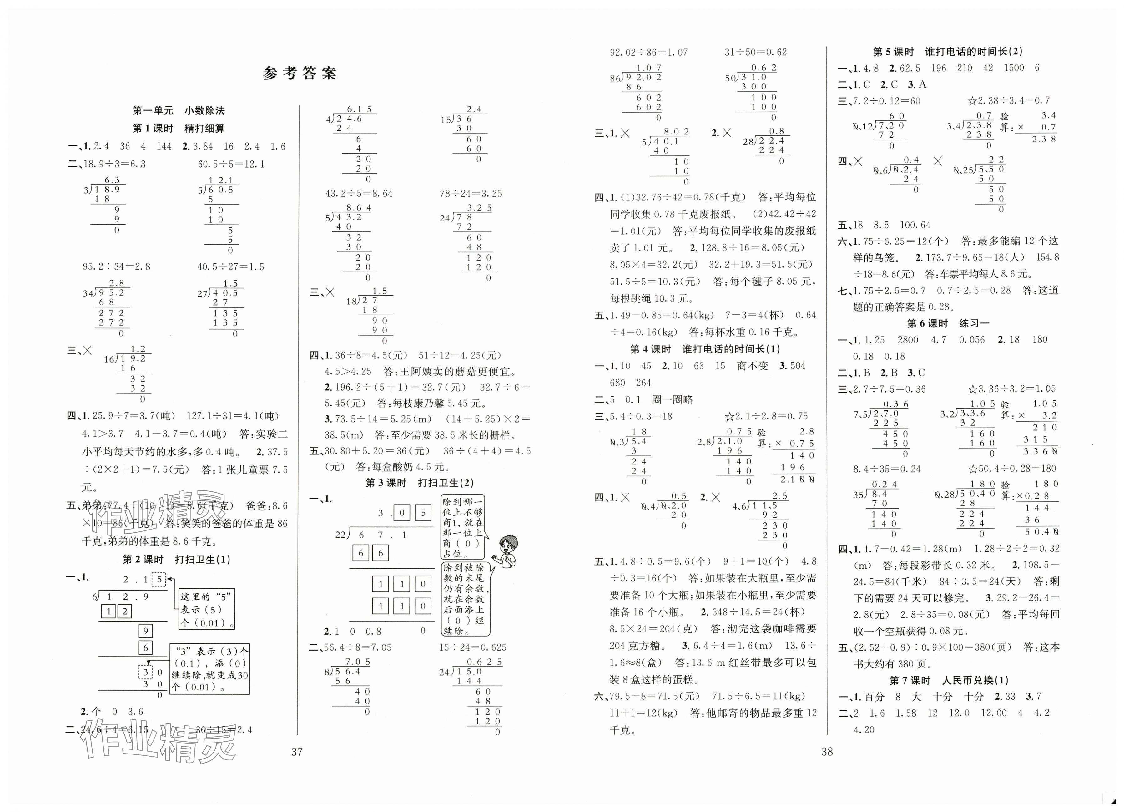 2025年阳光课堂课时作业五年级数学上册北师大版 第1页