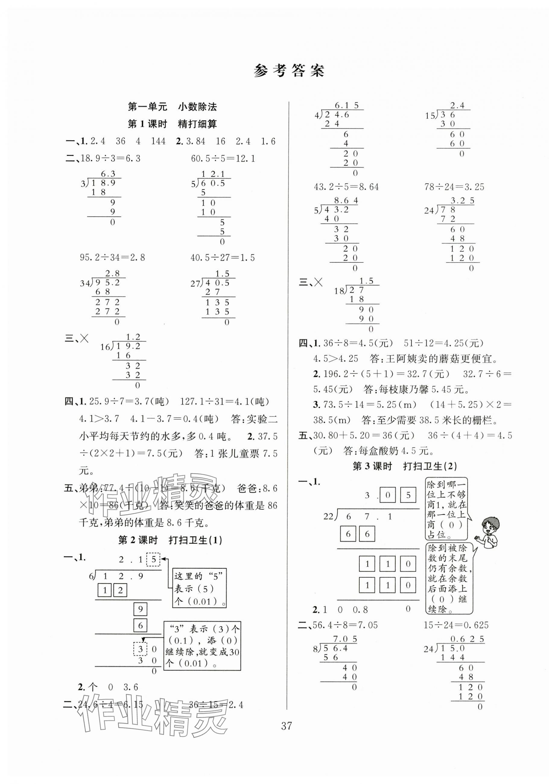 2025年阳光课堂课时作业五年级数学上册北师大版 第1页