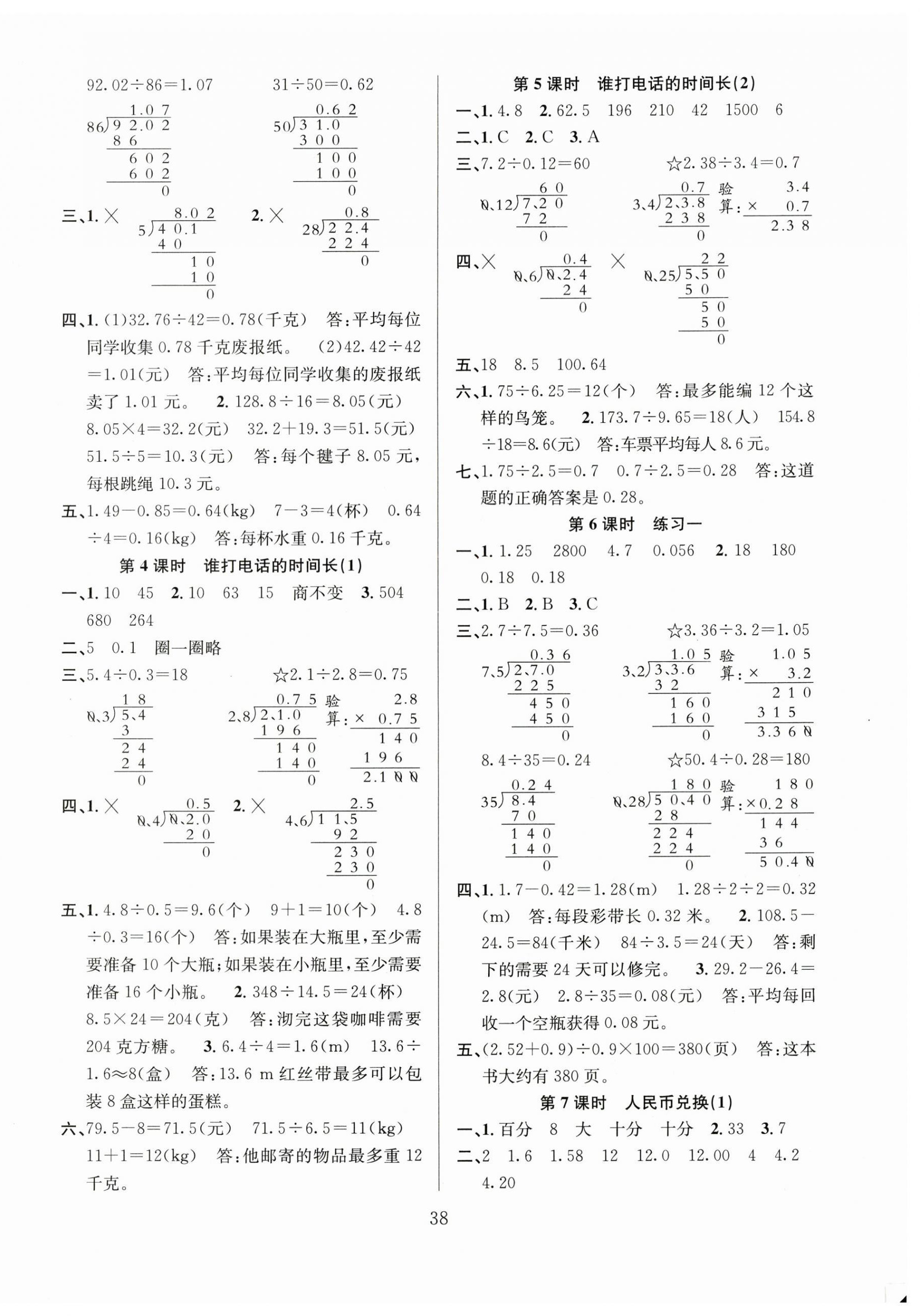 2025年阳光课堂课时作业五年级数学上册北师大版 第2页