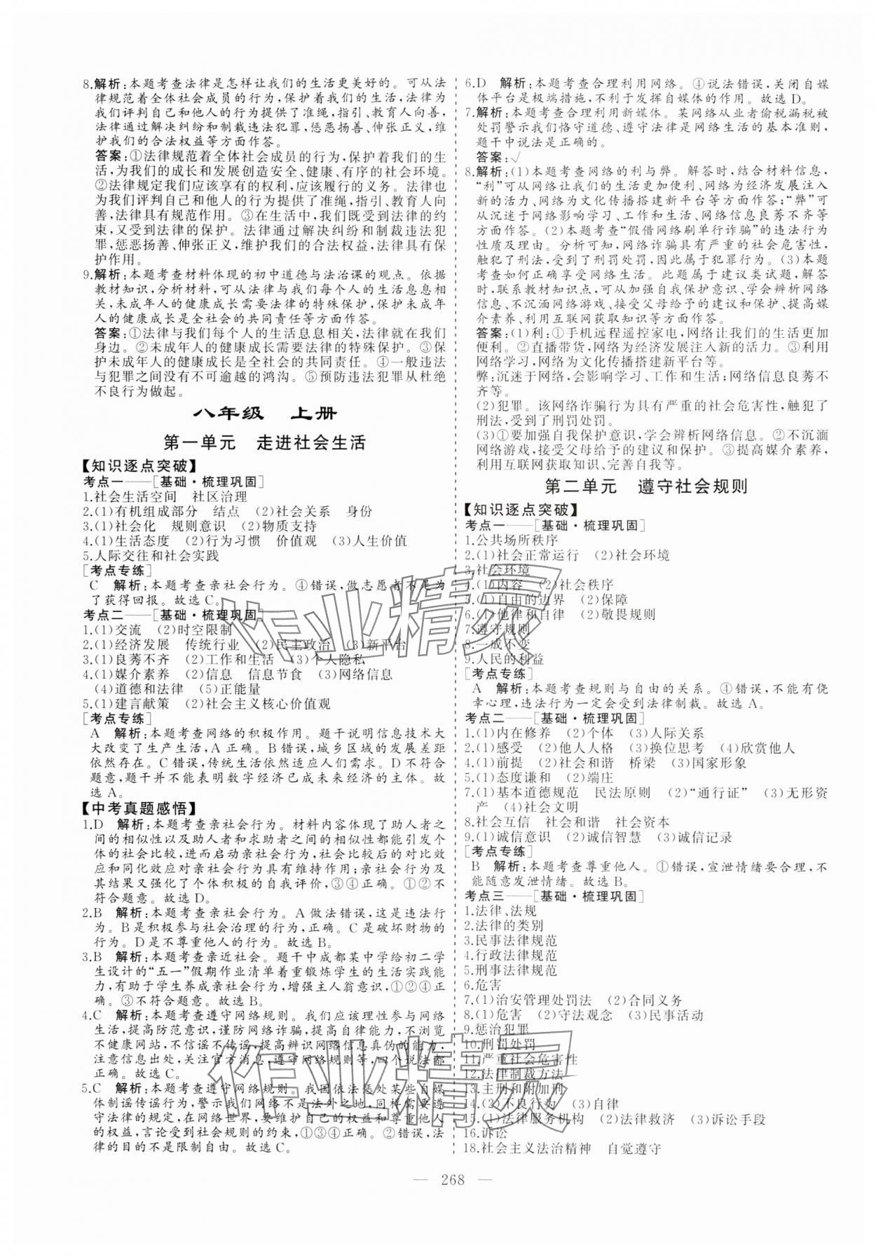 2024年新中考集訓(xùn)中考總復(fù)習(xí)道德與法治&nbsp;參考答案第5頁