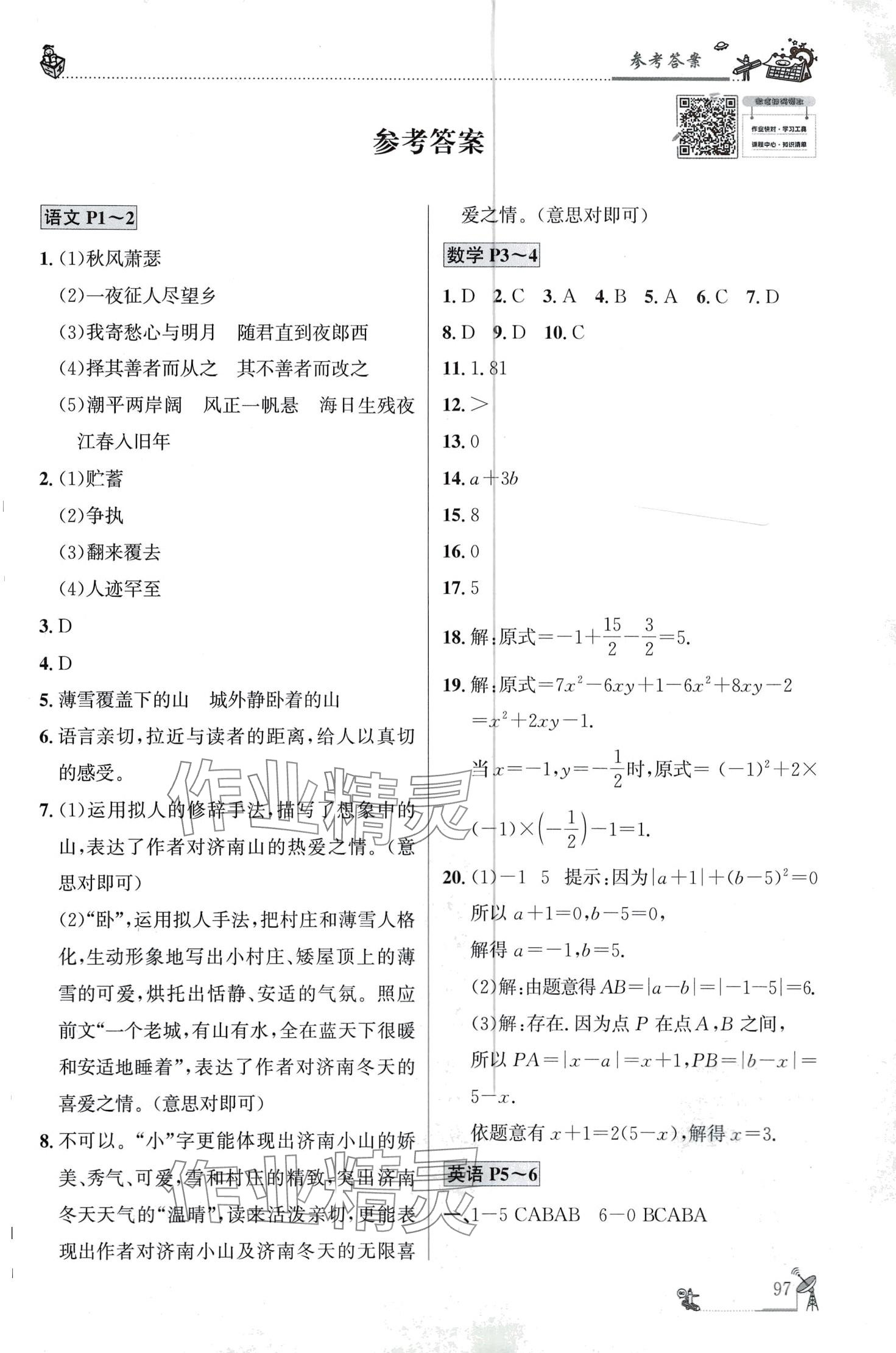 2024年寒假學習樂園廣東科技出版社七年級 第1頁