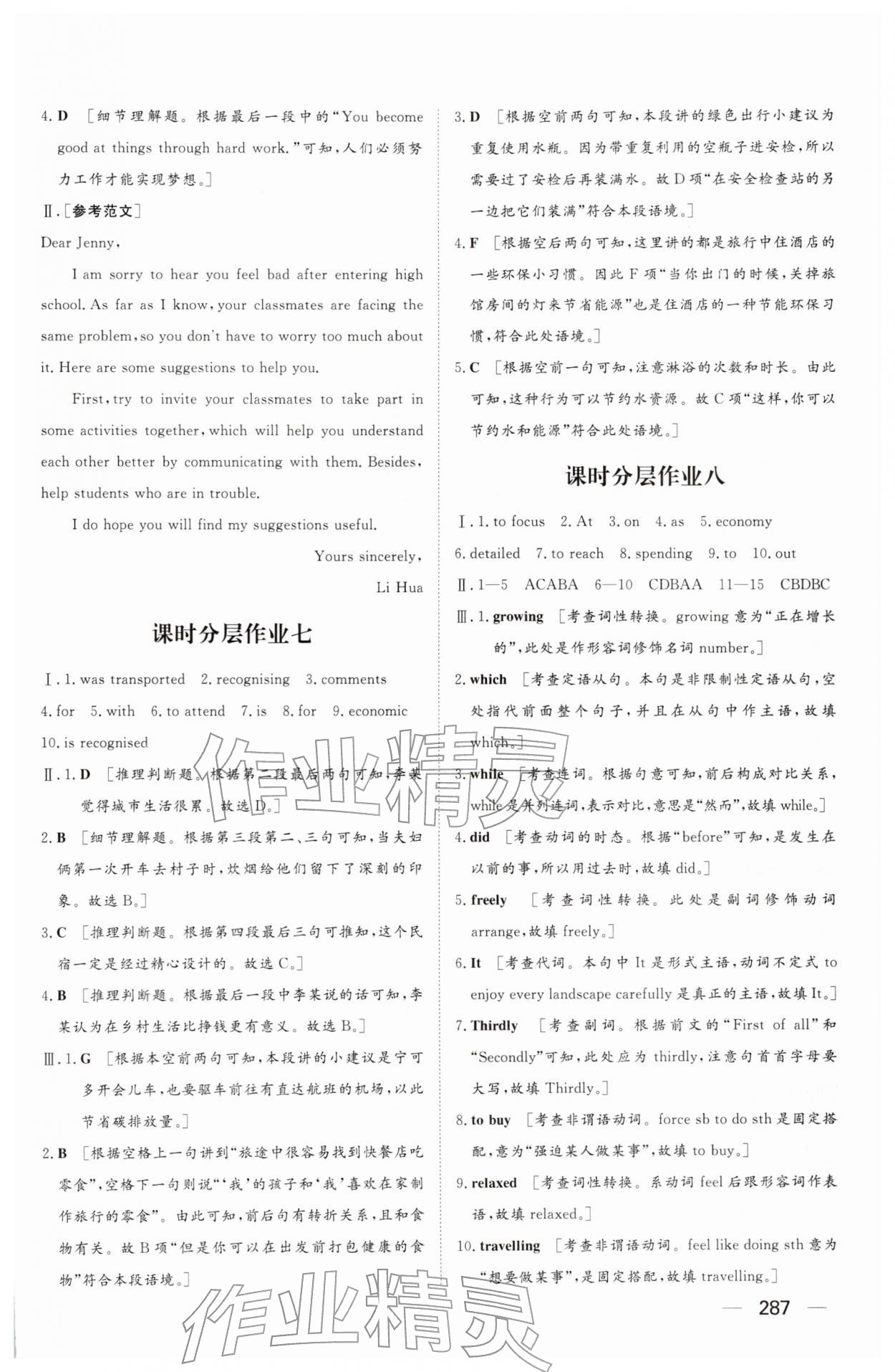 2025年同步练习册大象出版社高中英语必修第一册人教版A 参考答案第17页