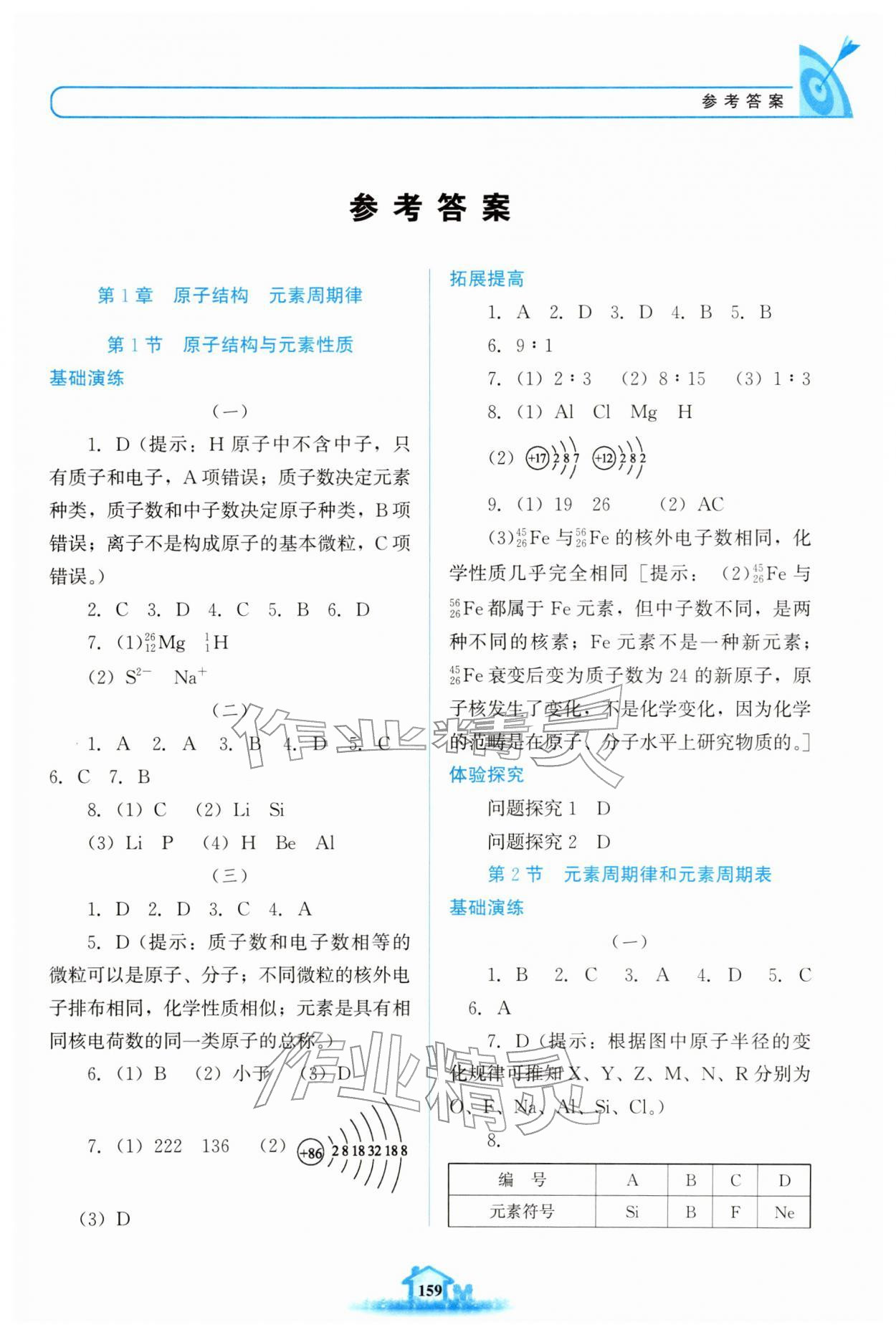 2026年名校学案高中化学必修第二册鲁科版&nbsp;第1页