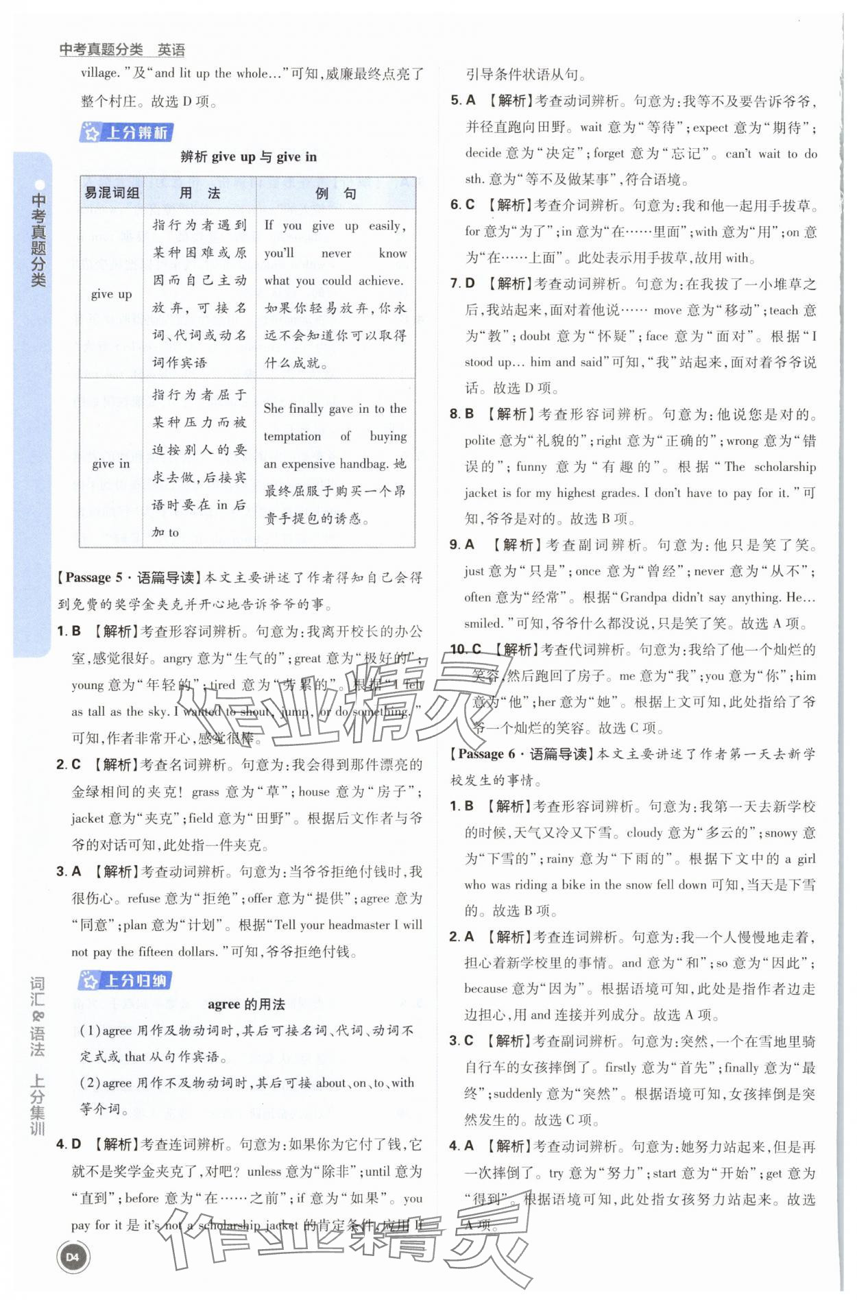 2025年中考真題分類英語&nbsp;第4頁