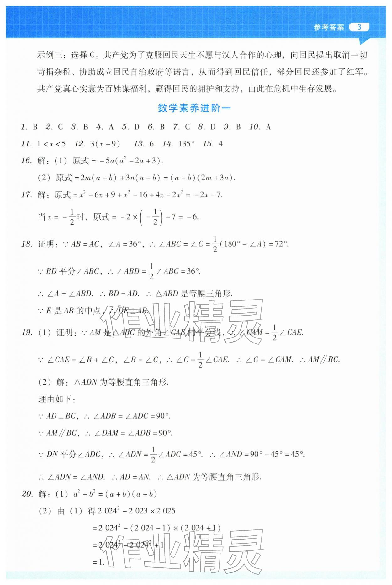 2026年知行假期寒假作业八年级综合&nbsp;第3页