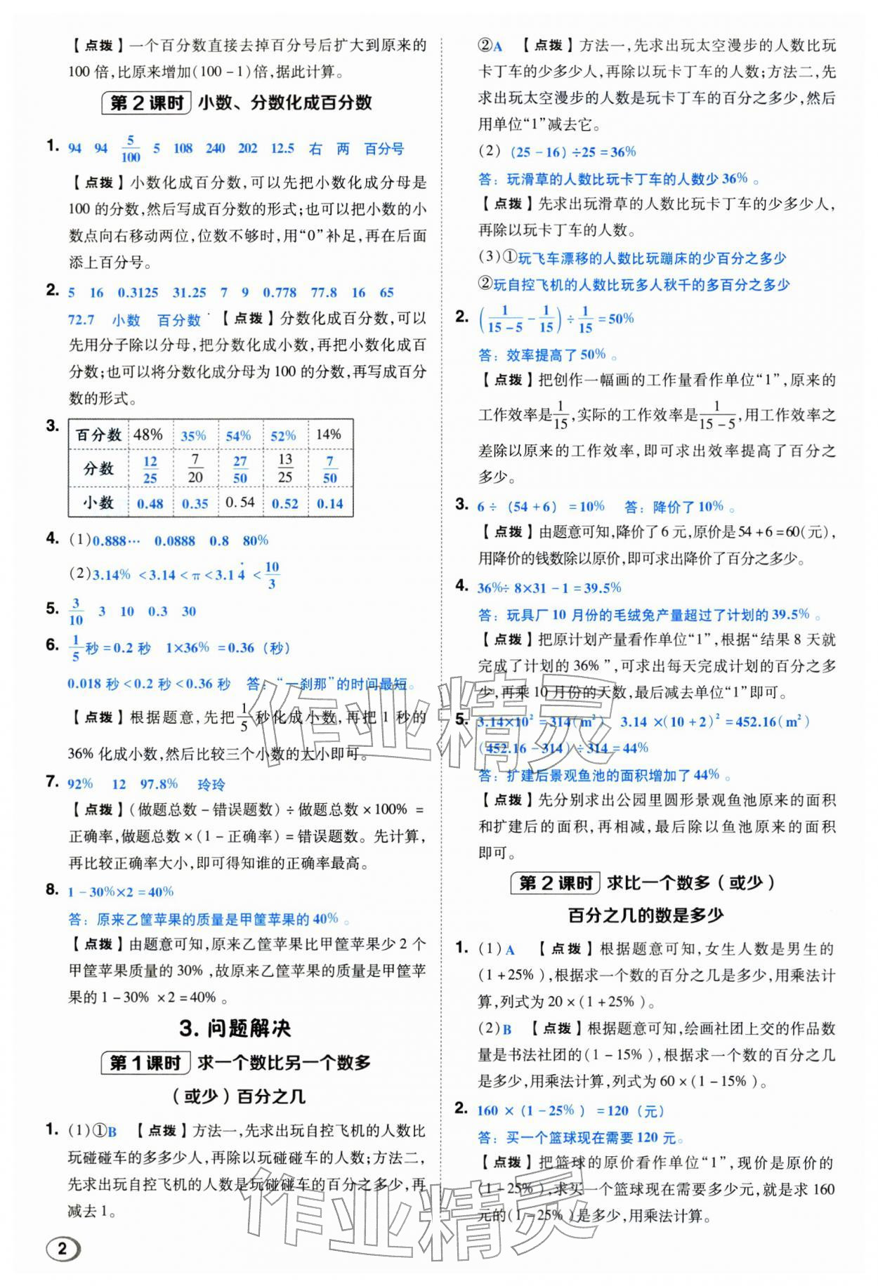 2026年综合应用创新题典中点六年级数学下册西师大版&nbsp;第2页