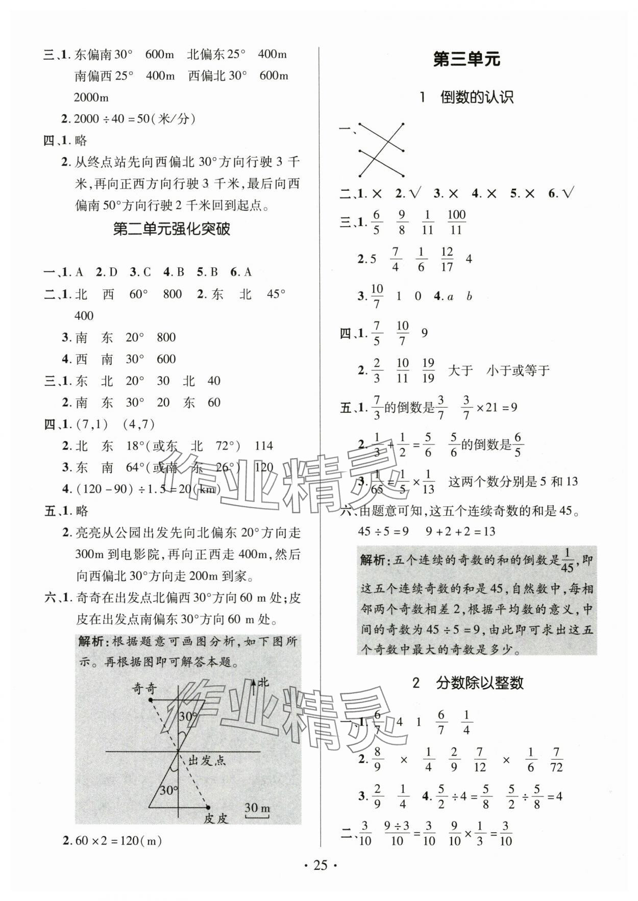2025年高分突破创优100六年级数学上册人教版&nbsp;第5页