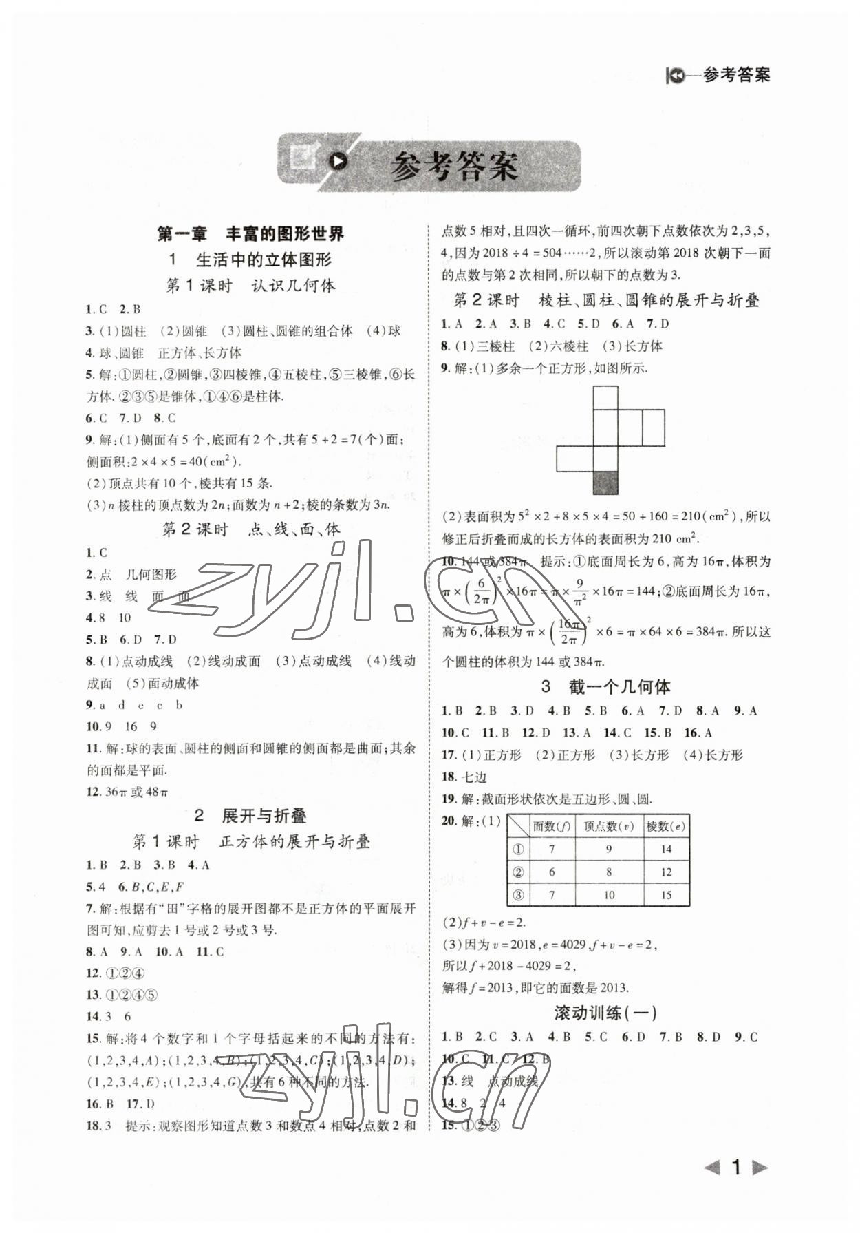 2023年勝券在握打好基礎(chǔ)金牌作業(yè)本七年級(jí)數(shù)學(xué)上冊(cè)北師大版 第1頁(yè)