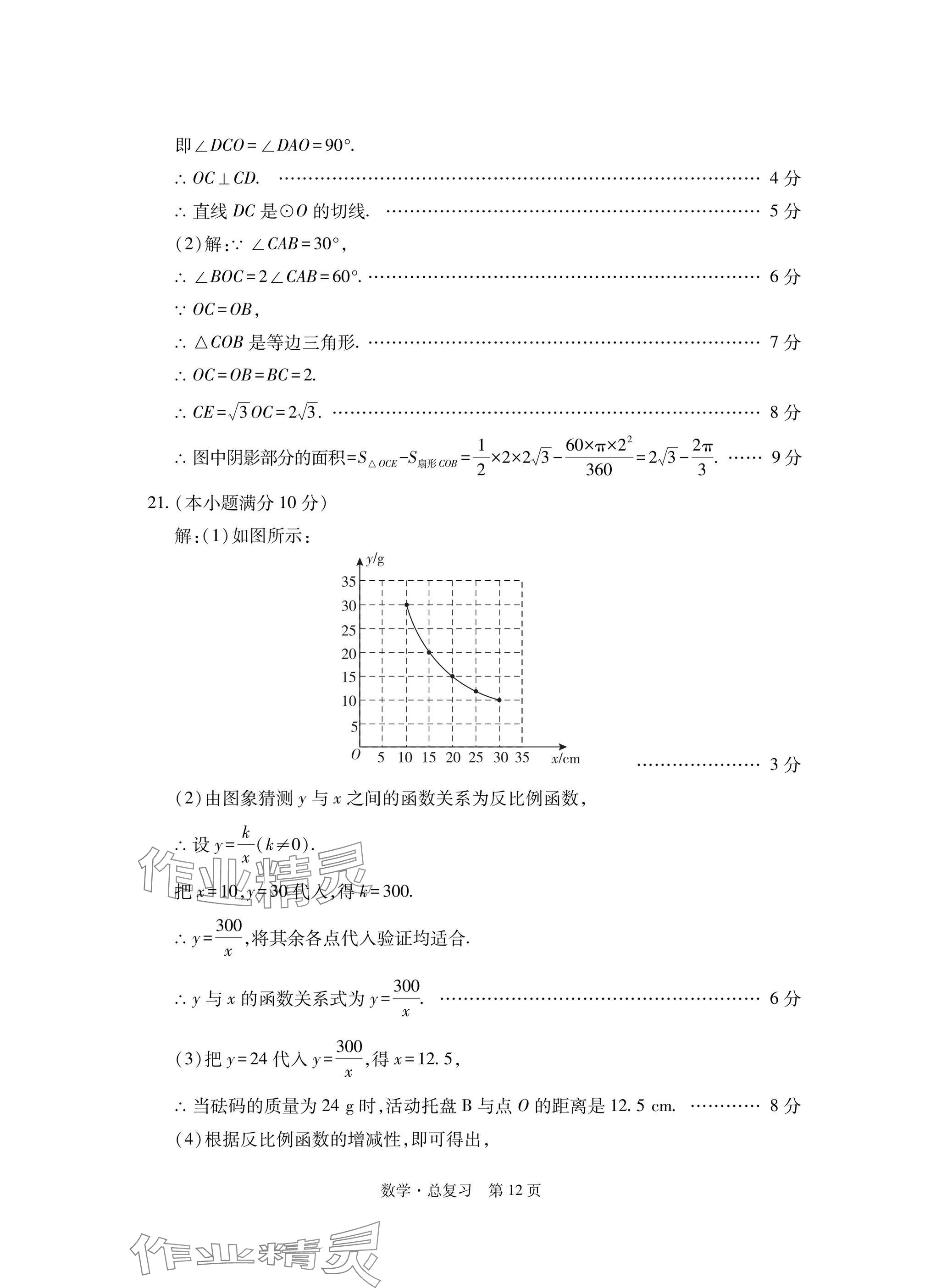2025年初中同步練習冊自主測試卷數(shù)學總復(fù)習 參考答案第12頁