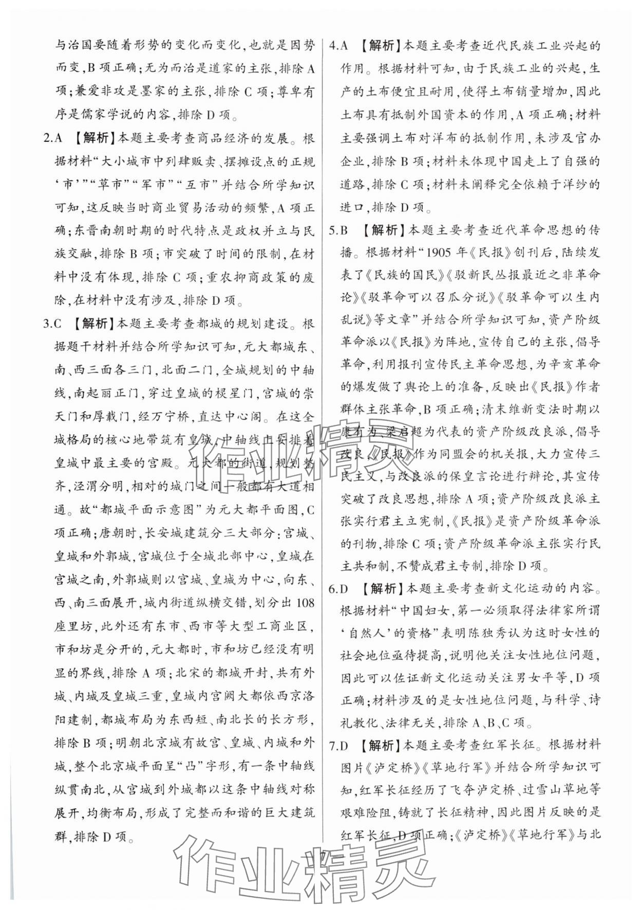 2025年秒殺中考歷史安徽專版 參考答案第7頁