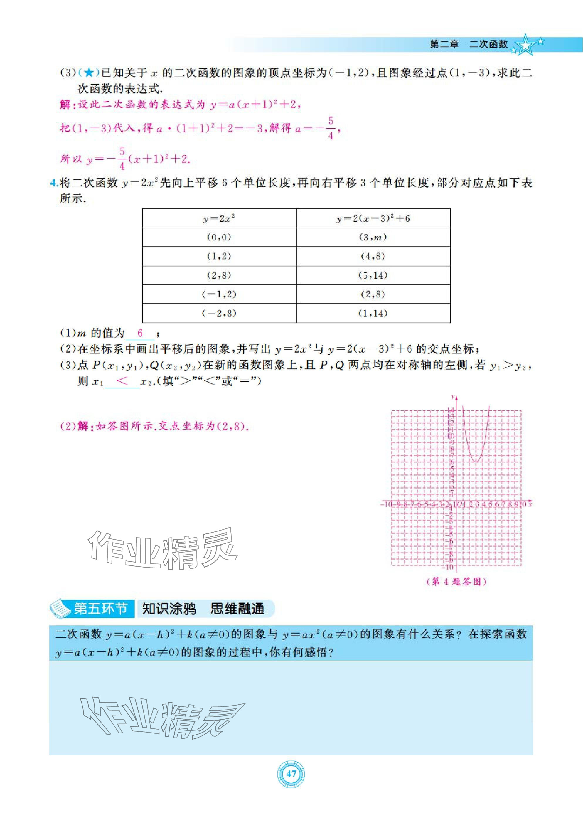 2025年五環(huán)導(dǎo)學(xué)九年級數(shù)學(xué)下冊北師大版 參考答案第47頁