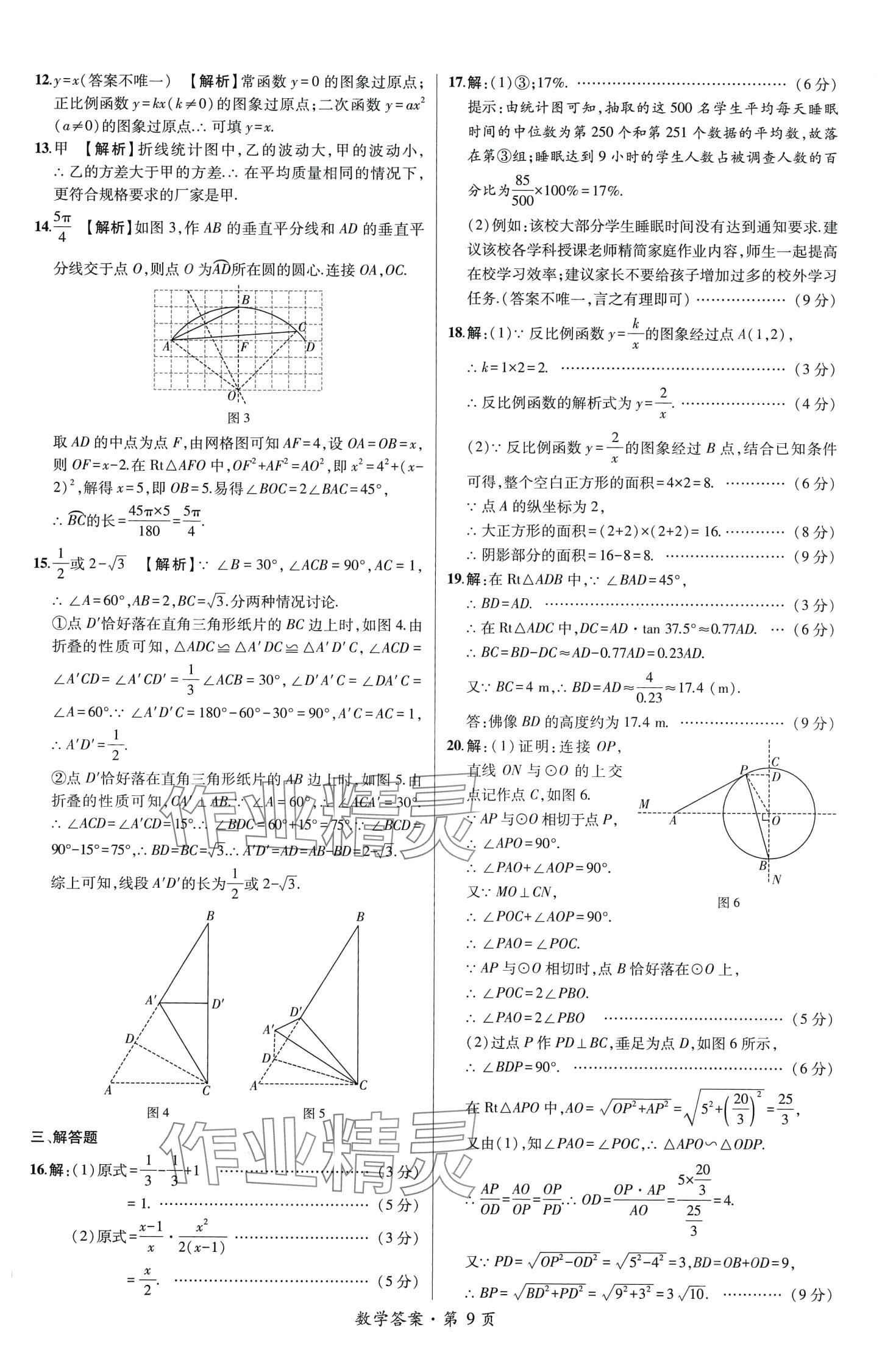 2024年中考考向卷九年級數學全一冊通用版 第9頁