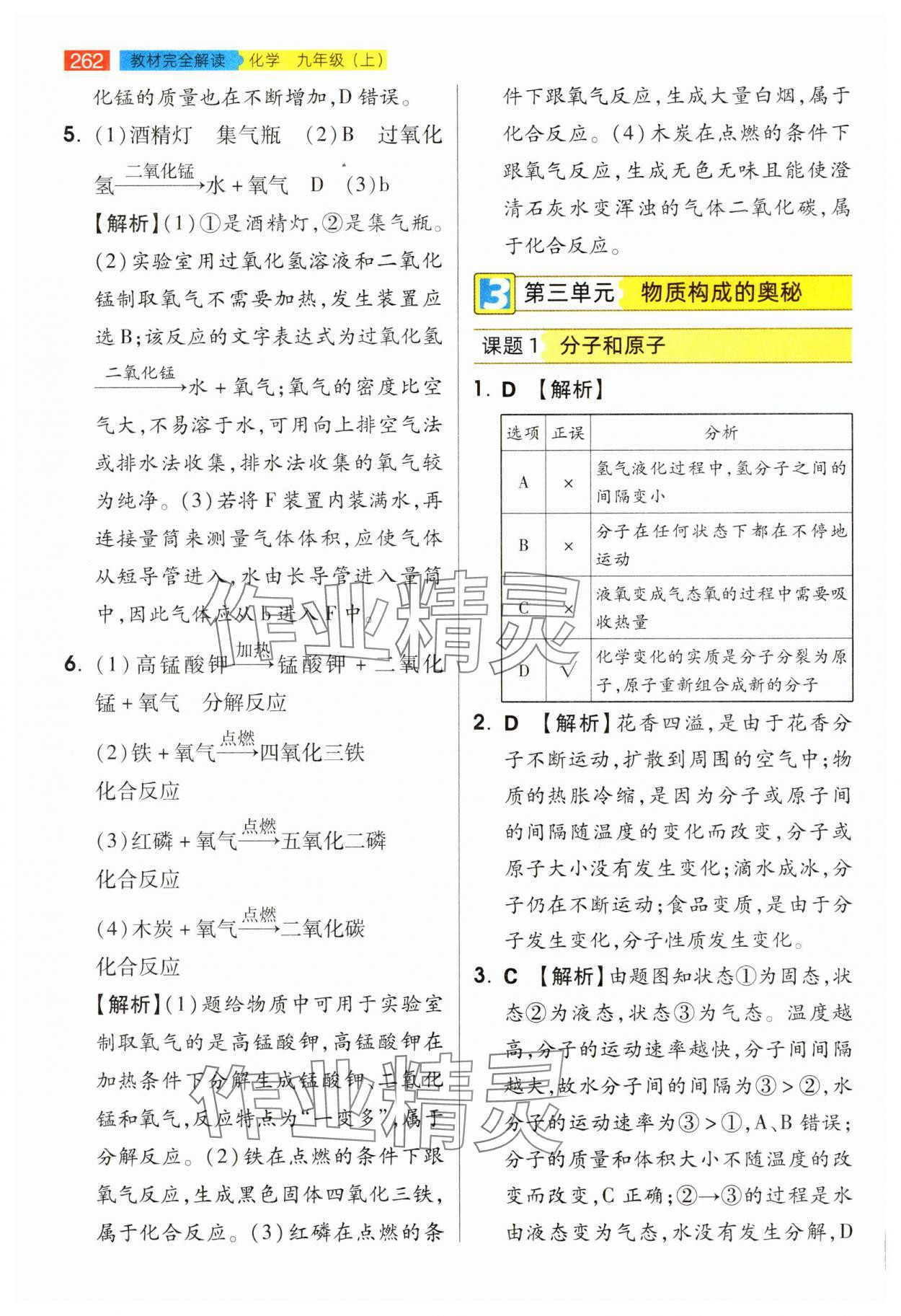 2025年教材完全解读九年级化学上册人教版 第8页