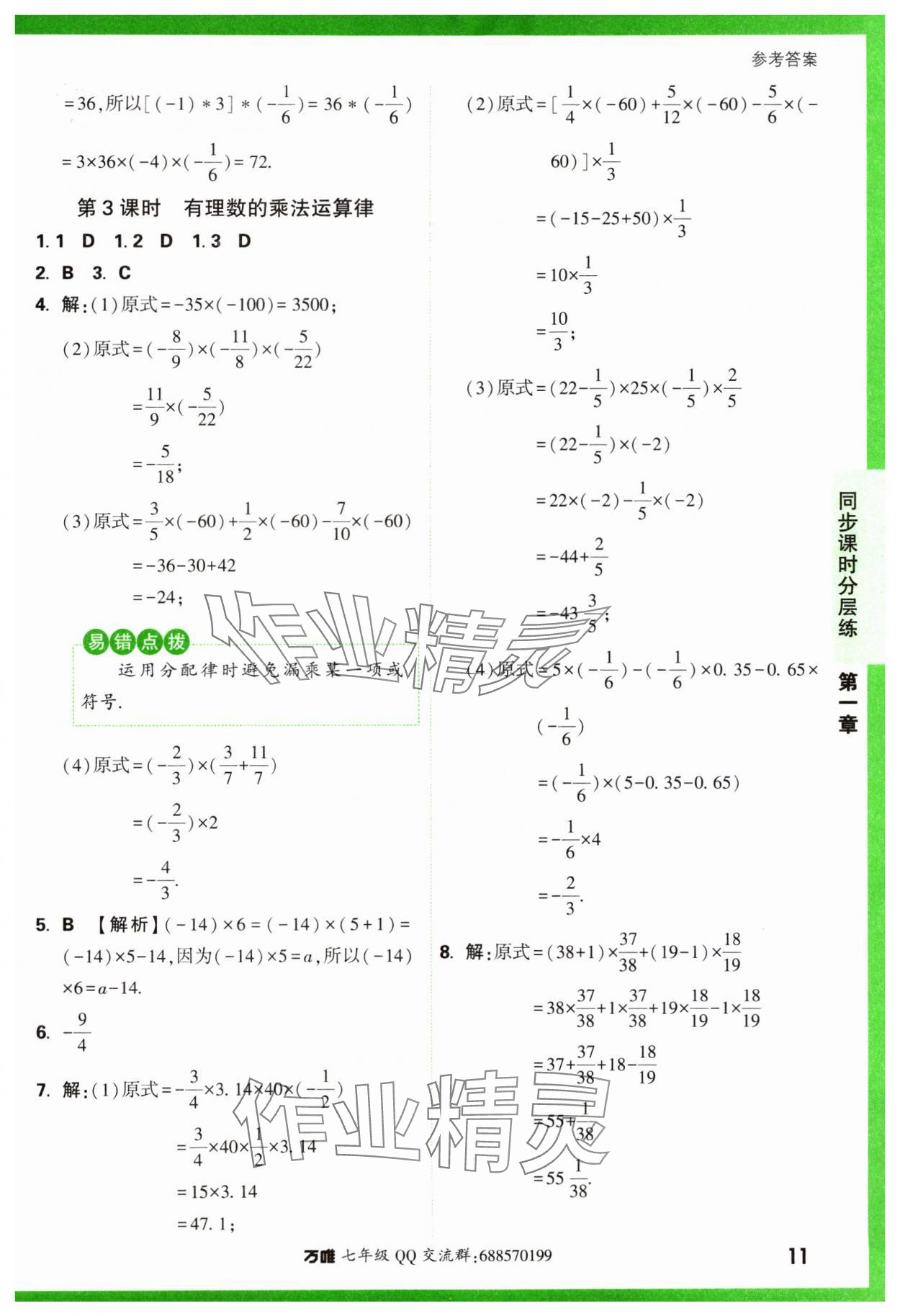 2023年基础题与中考新考法七年级数学上册人教版 参考答案第11页