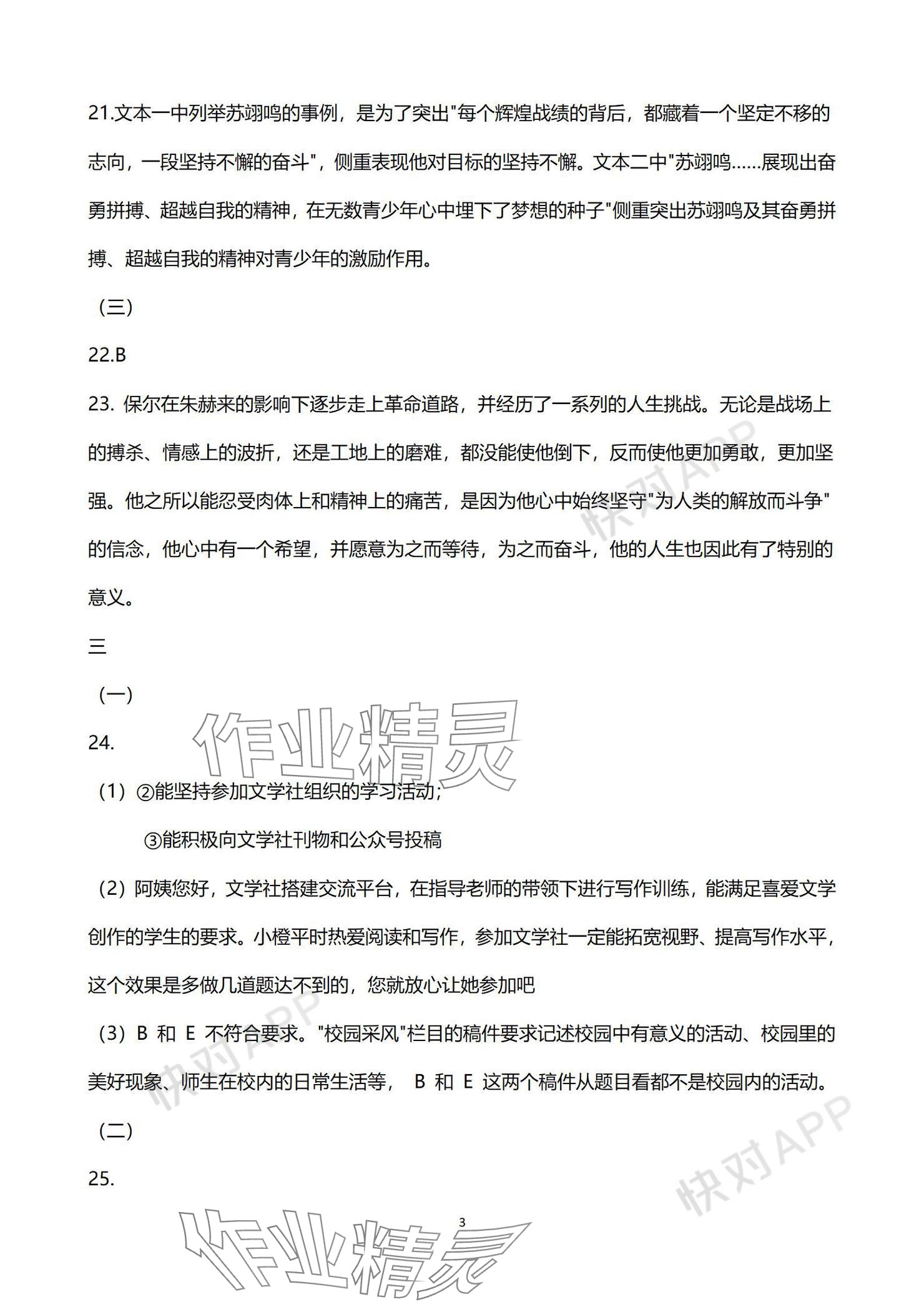 2024年中考考前冲刺活页卷综合&nbsp;参考答案第3页