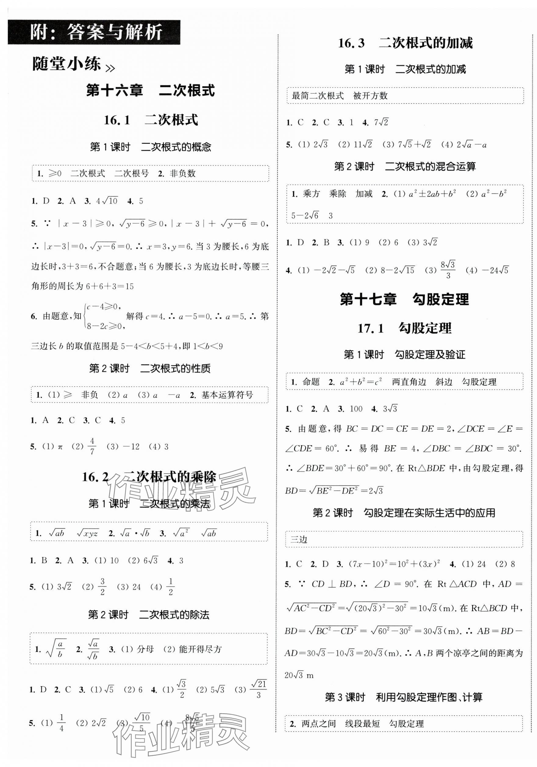 2025年通城學(xué)典課時(shí)作業(yè)本八年級數(shù)學(xué)下冊人教版山西專版 第1頁