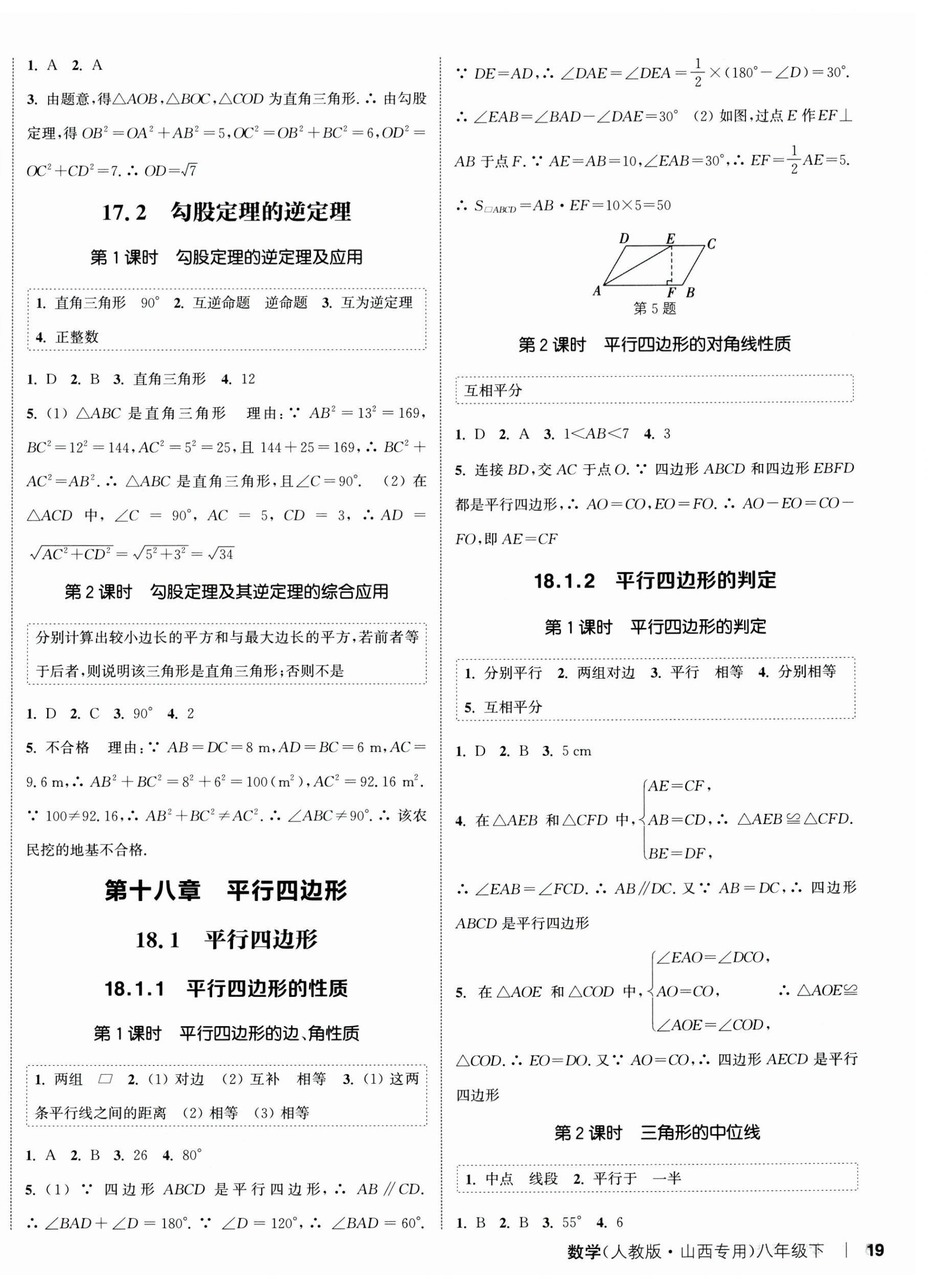 2025年通城學(xué)典課時作業(yè)本八年級數(shù)學(xué)下冊人教版山西專版 第2頁