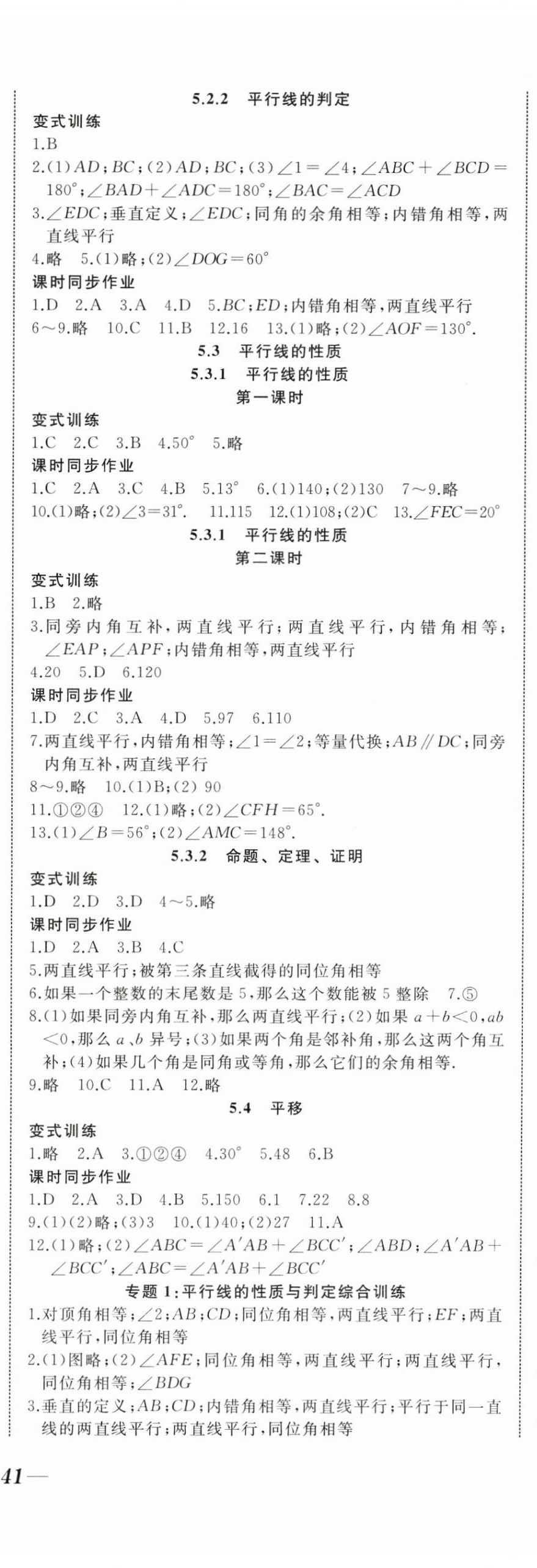 2024年名校一號(hào)夢(mèng)啟課堂七年級(jí)數(shù)學(xué)下冊(cè)人教版 參考答案第2頁(yè)