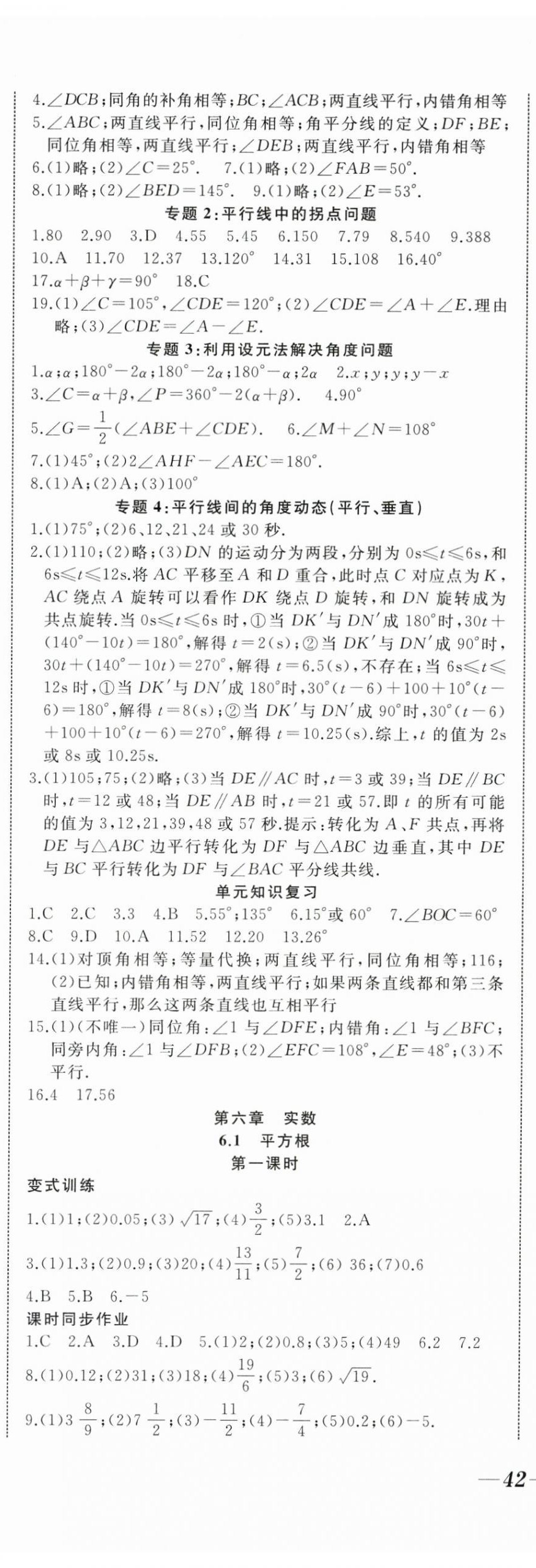 2024年名校一號夢啟課堂七年級數(shù)學(xué)下冊人教版 參考答案第3頁