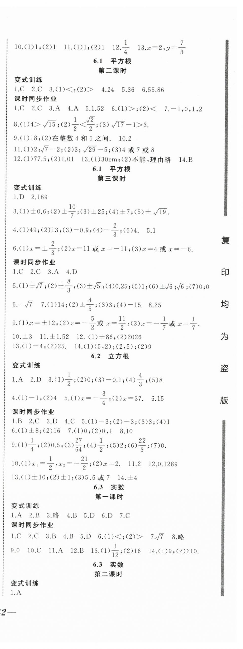 2024年名校一號(hào)夢(mèng)啟課堂七年級(jí)數(shù)學(xué)下冊(cè)人教版 參考答案第4頁(yè)