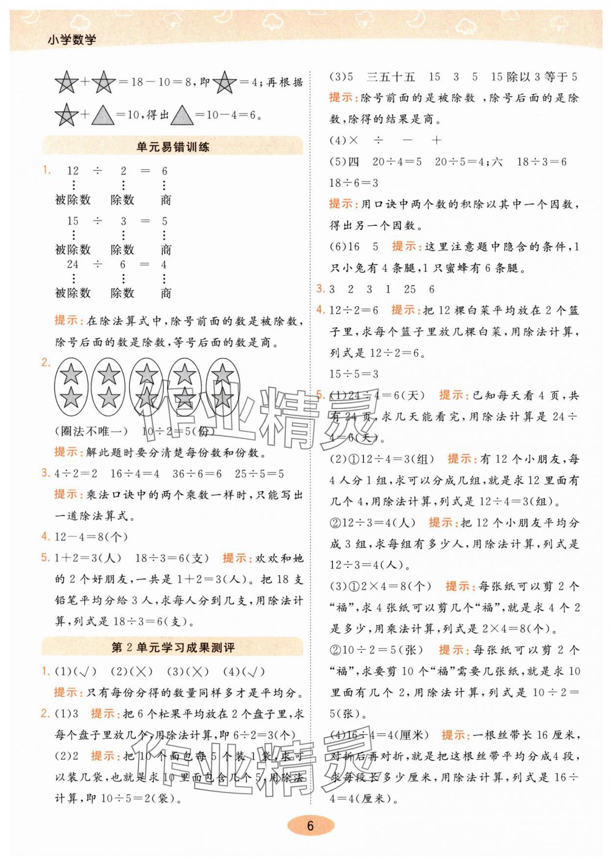 2024年黃岡同步練一日一練二年級數學下冊人教版 參考答案第6頁