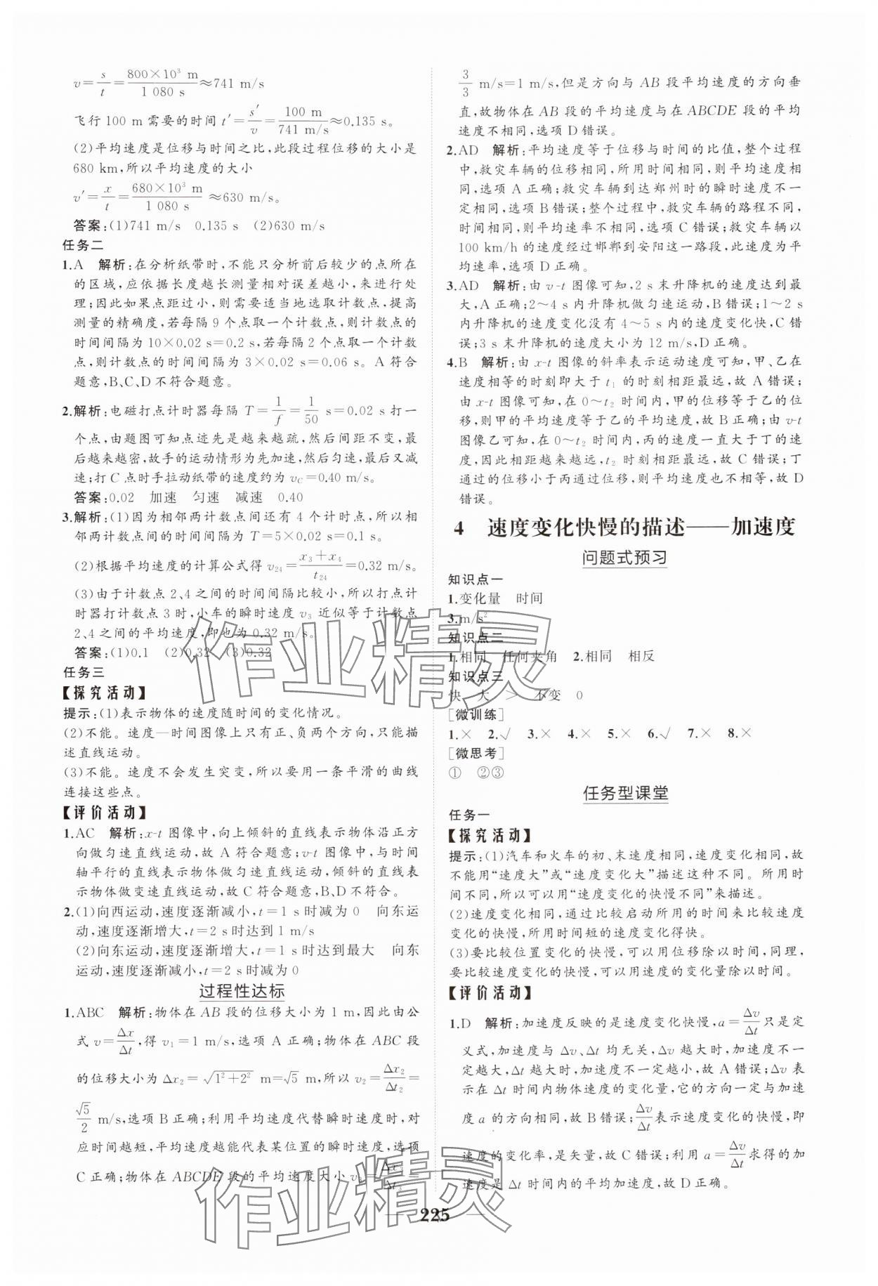 2024年新課程同步練習(xí)冊(cè)高中物理必修第一冊(cè)人教版海南專版 參考答案第3頁(yè)