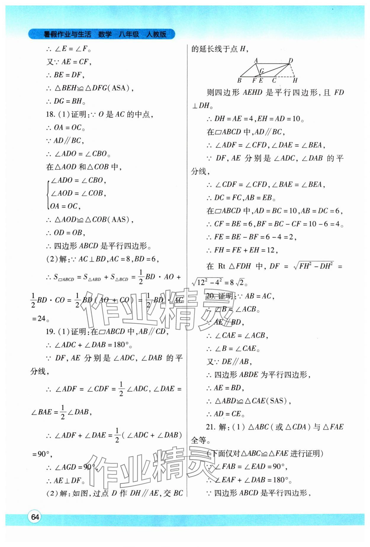 2025年暑假作業(yè)與生活陜西師范大學(xué)出版總社有限公司八年級(jí)數(shù)學(xué)人教版 參考答案第5頁(yè)
