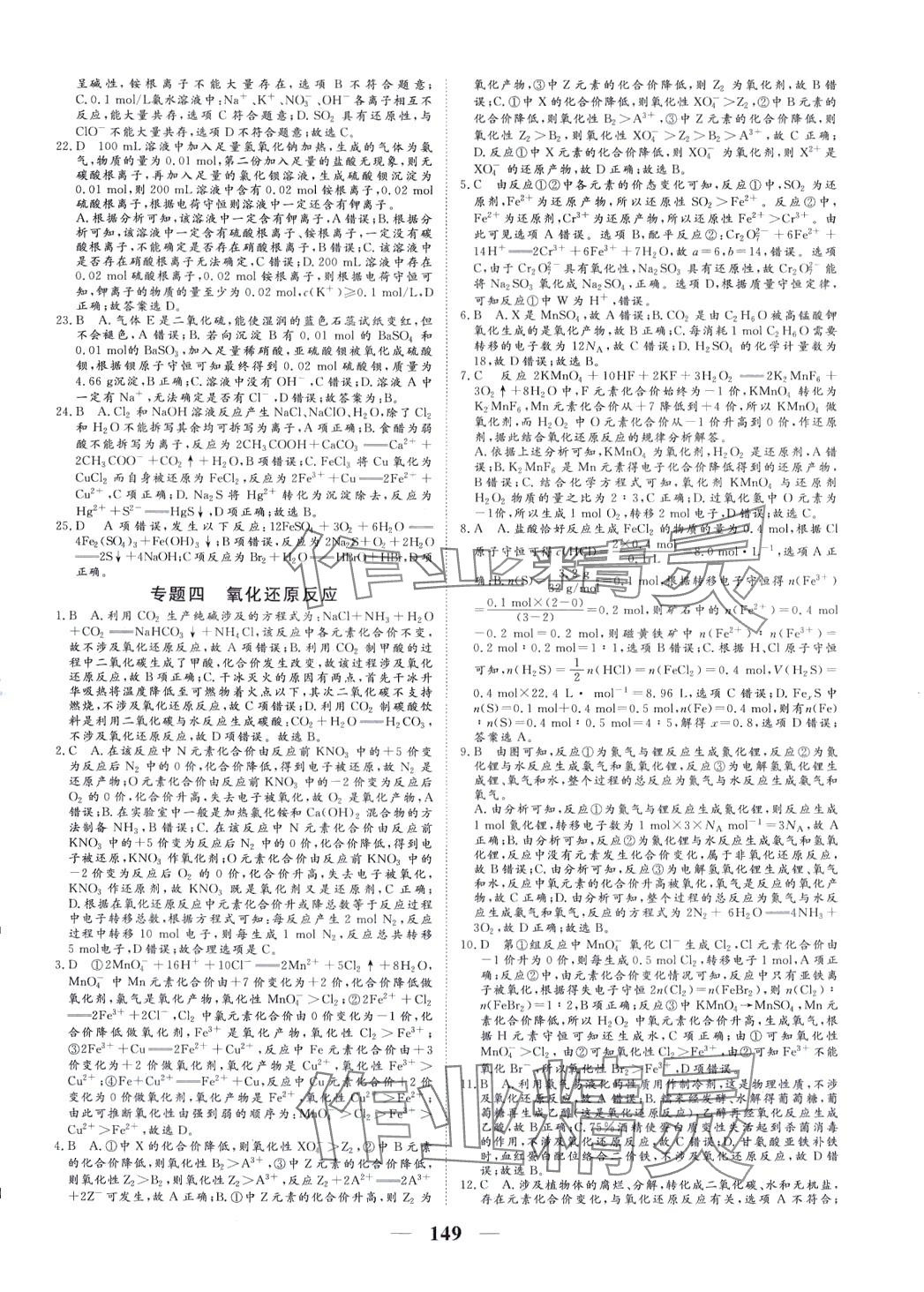 2024年核心小題限時練高三化學全一冊通用版 第5頁