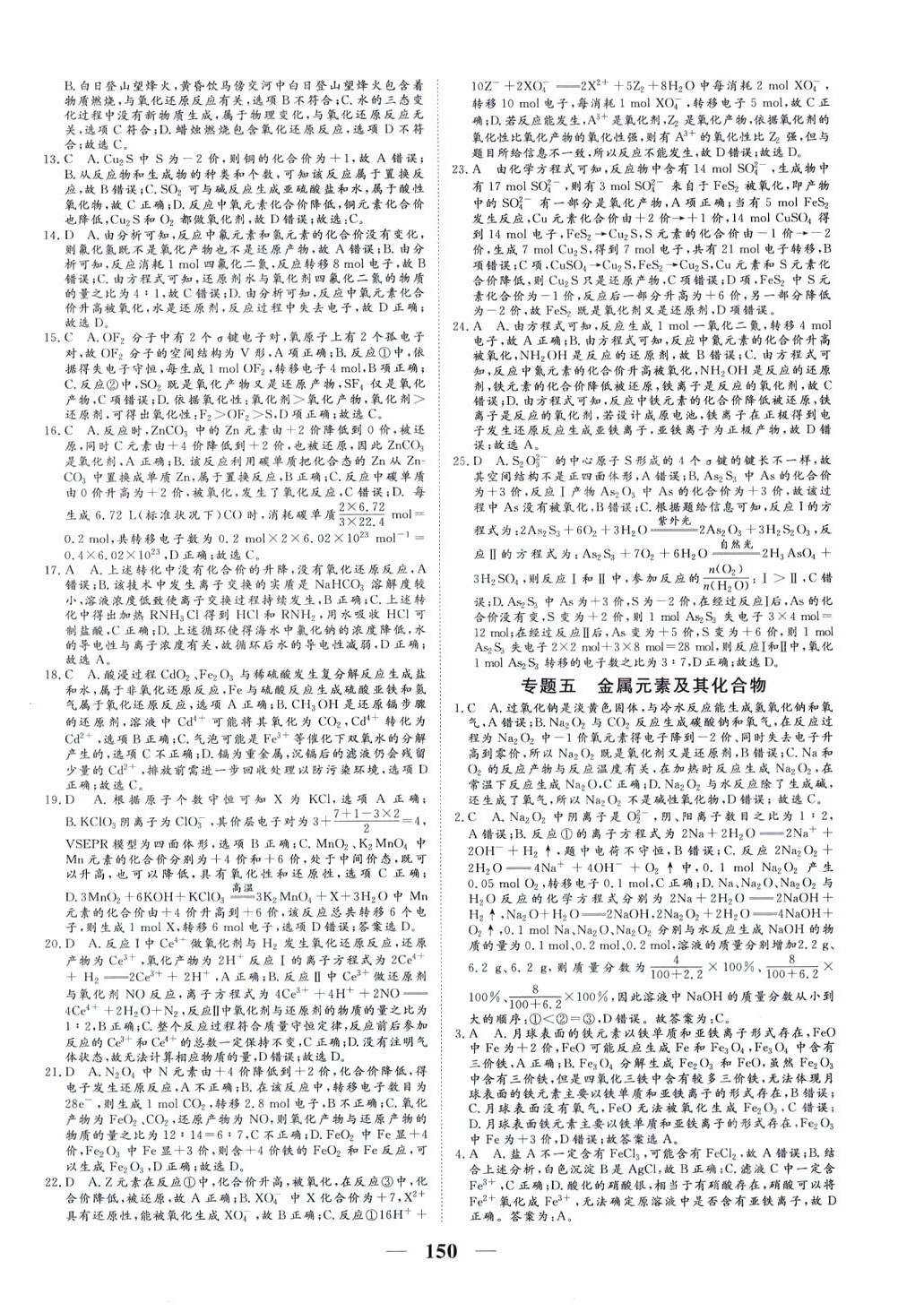 2024年核心小題限時練高三化學全一冊通用版 第6頁