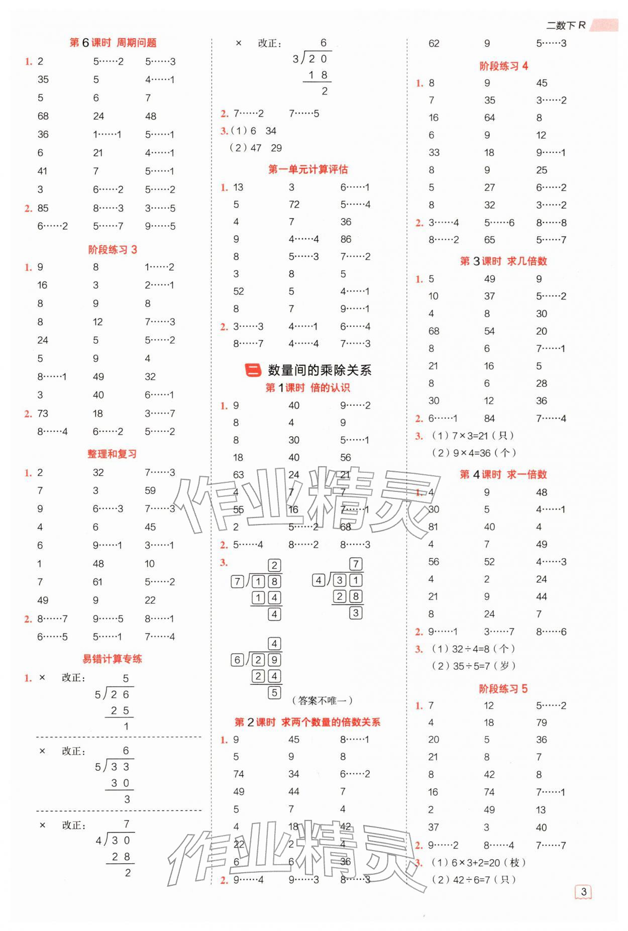 2026年星级口算天天练二年级数学下册人教版&nbsp;参考答案第2页