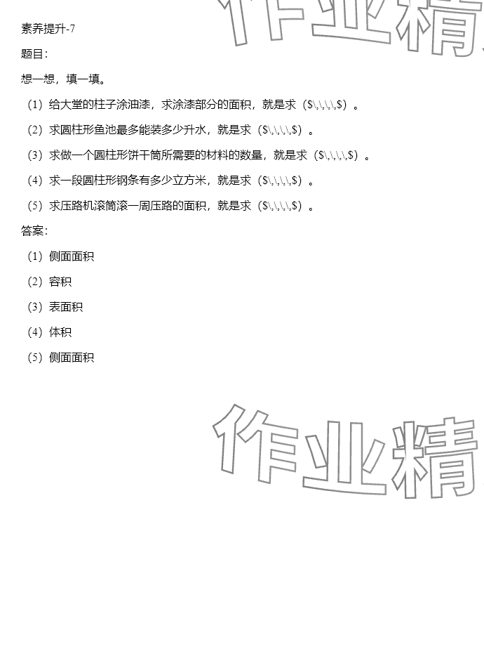 2024年同步實(shí)踐評(píng)價(jià)課程基礎(chǔ)訓(xùn)練六年級(jí)數(shù)學(xué)下冊(cè)人教版 參考答案第60頁(yè)