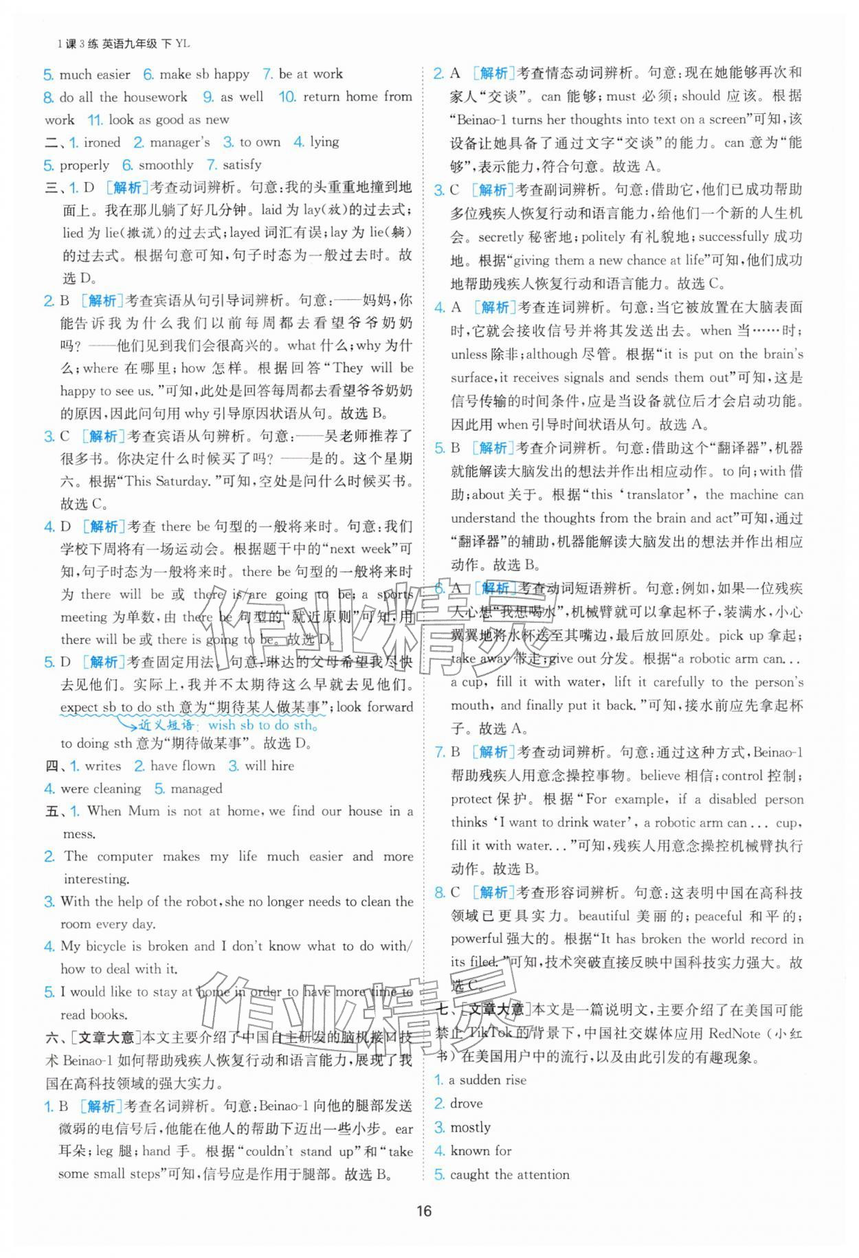 2026年1课3练江苏人民出版社九年级英语下册译林版&nbsp;参考答案第16页