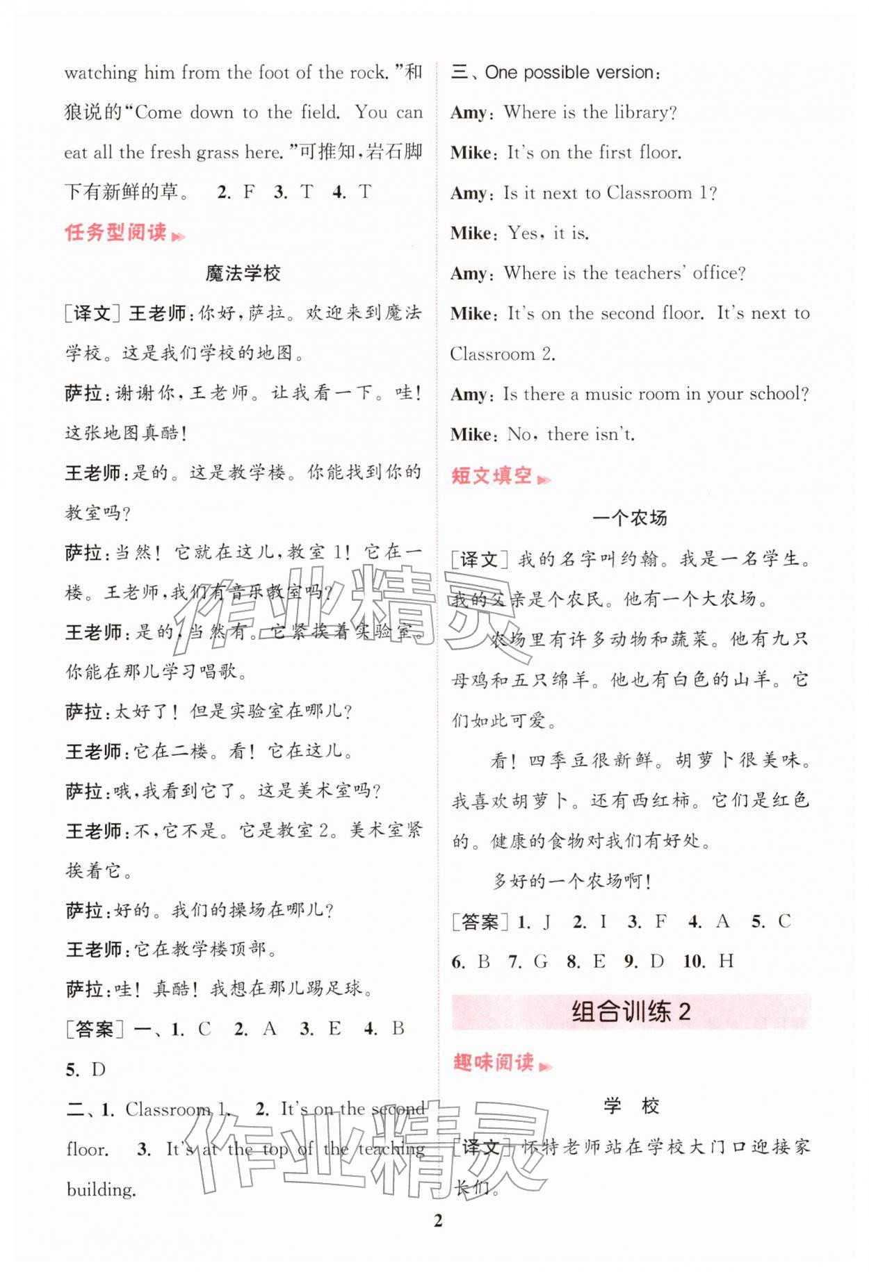 2026年通城学典组合训练四年级英语下册人教版浙江专版&nbsp;第2页