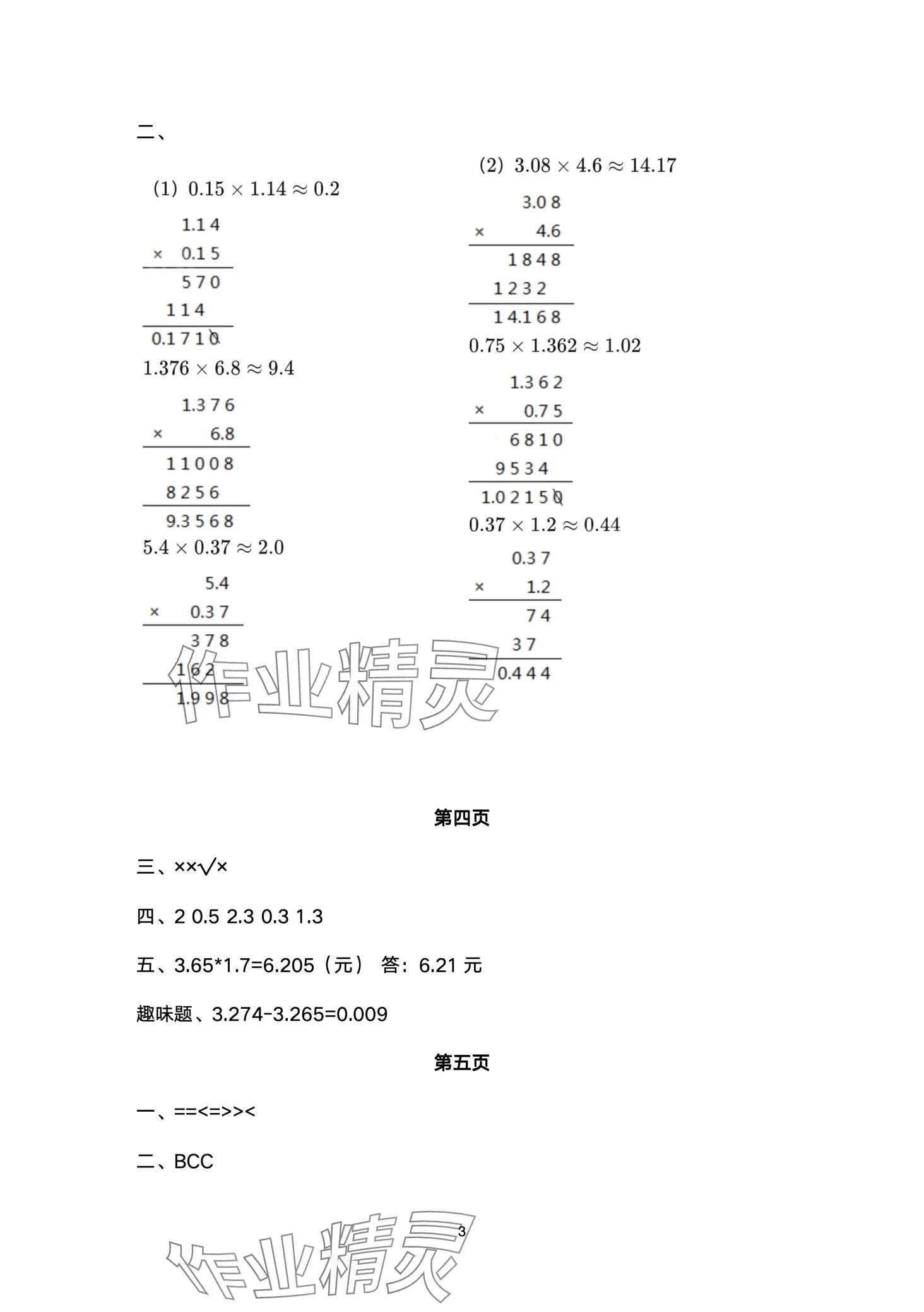 2024年假期樂園寒假北京教育出版社五年級數學 第3頁