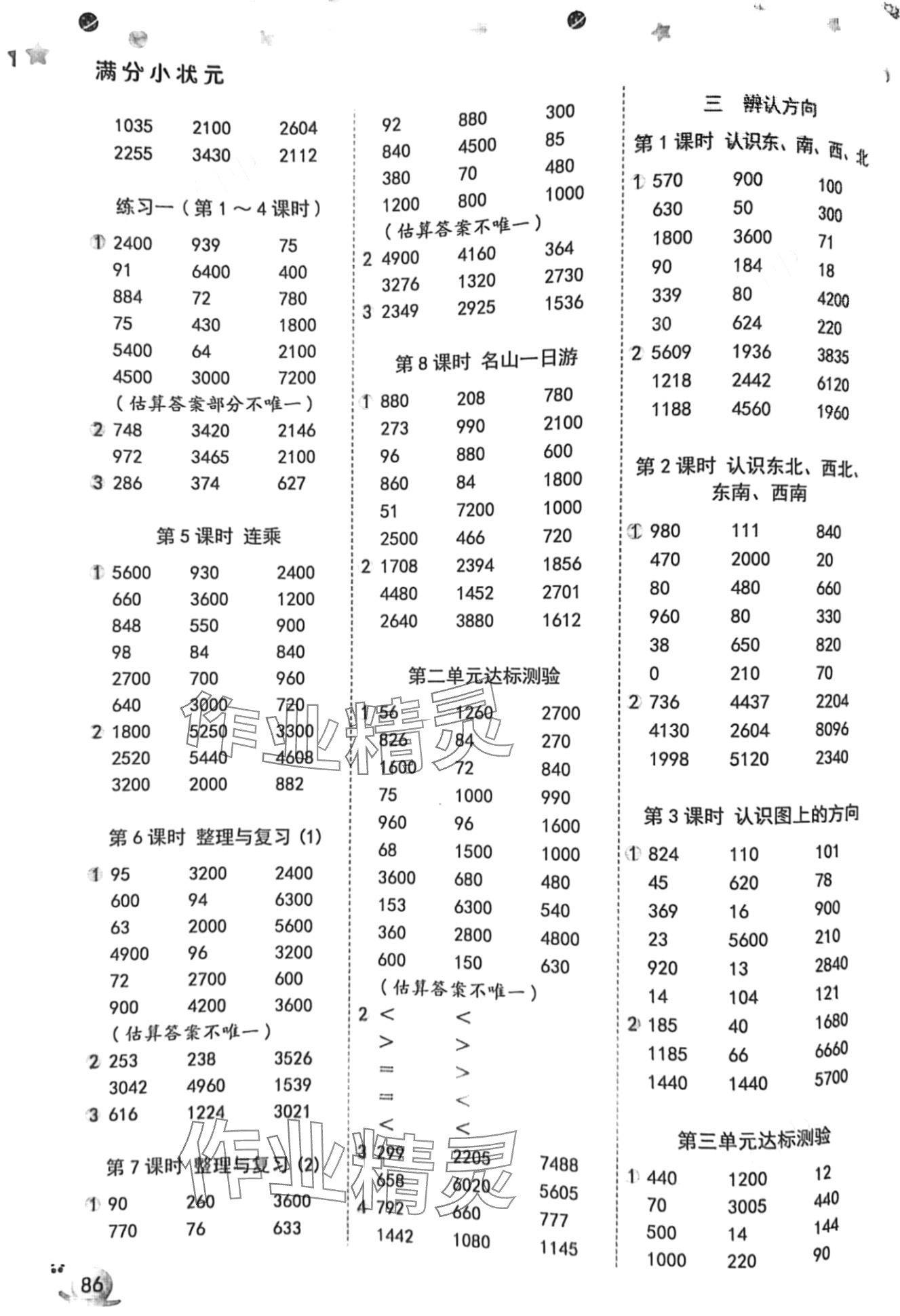 2024年口算大通关三年级数学下册冀教版 第2页