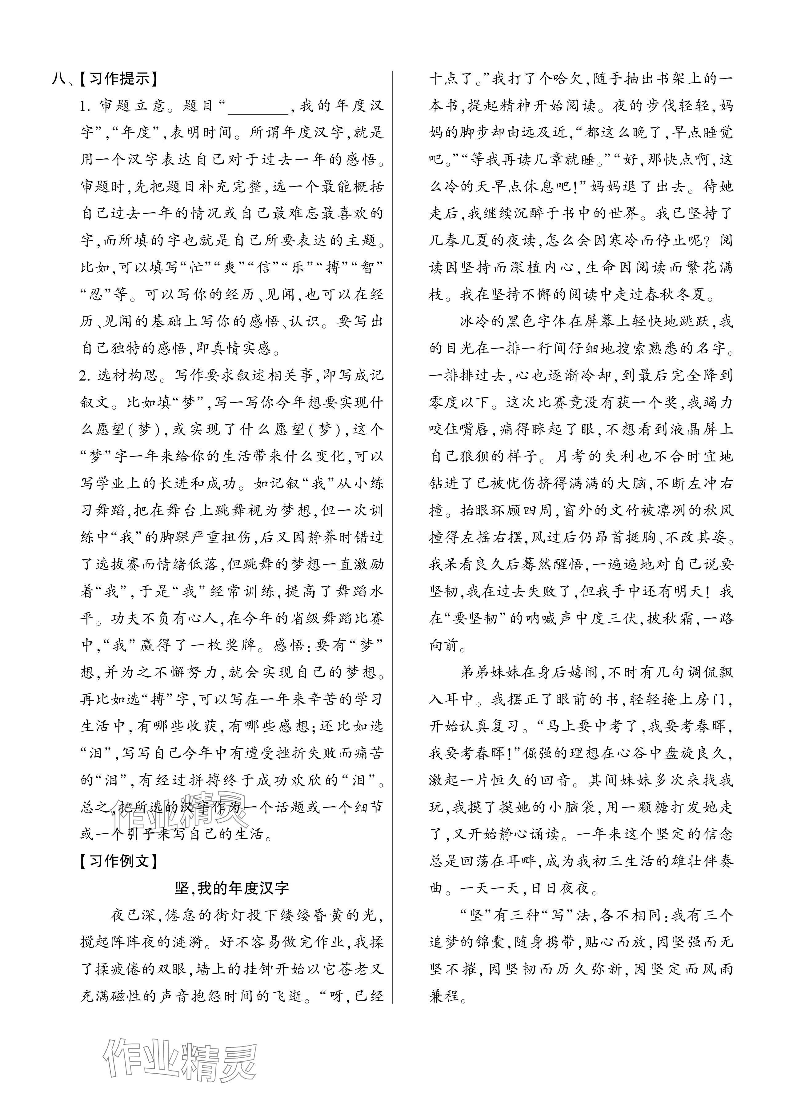 2024年學(xué)霸提優(yōu)大試卷五年級(jí)語(yǔ)文下冊(cè)人教版 參考答案第24頁(yè)