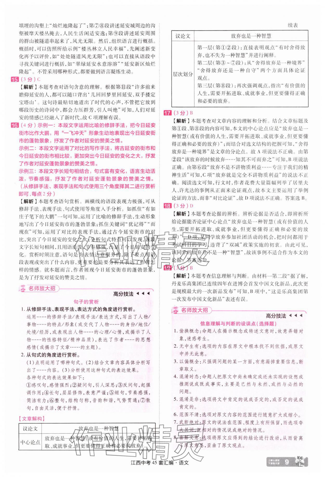 2025年金考卷中考45套匯編語文江西專版 參考答案第9頁