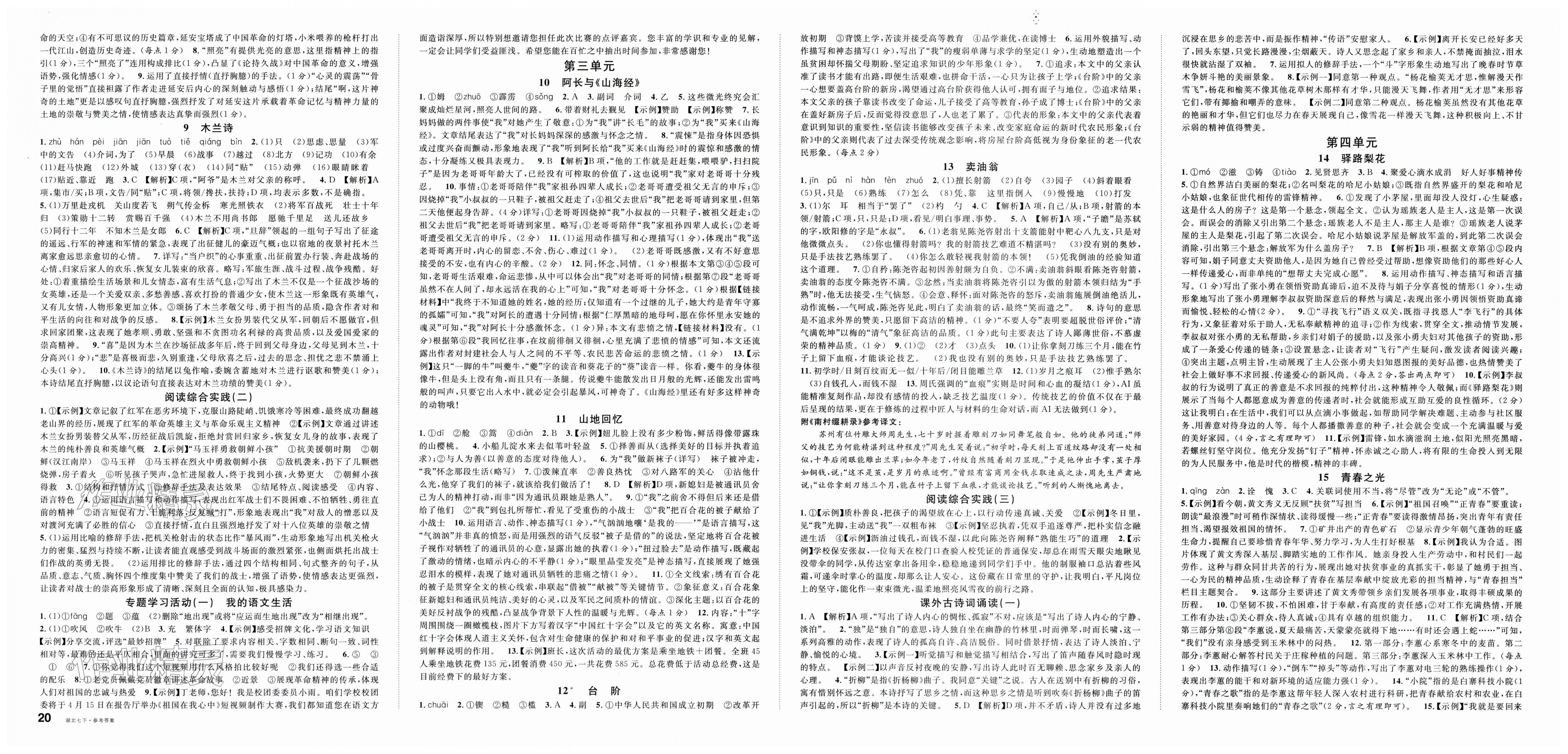 2026年名校课堂七年级语文下册人教版湖北专版&nbsp;第2页