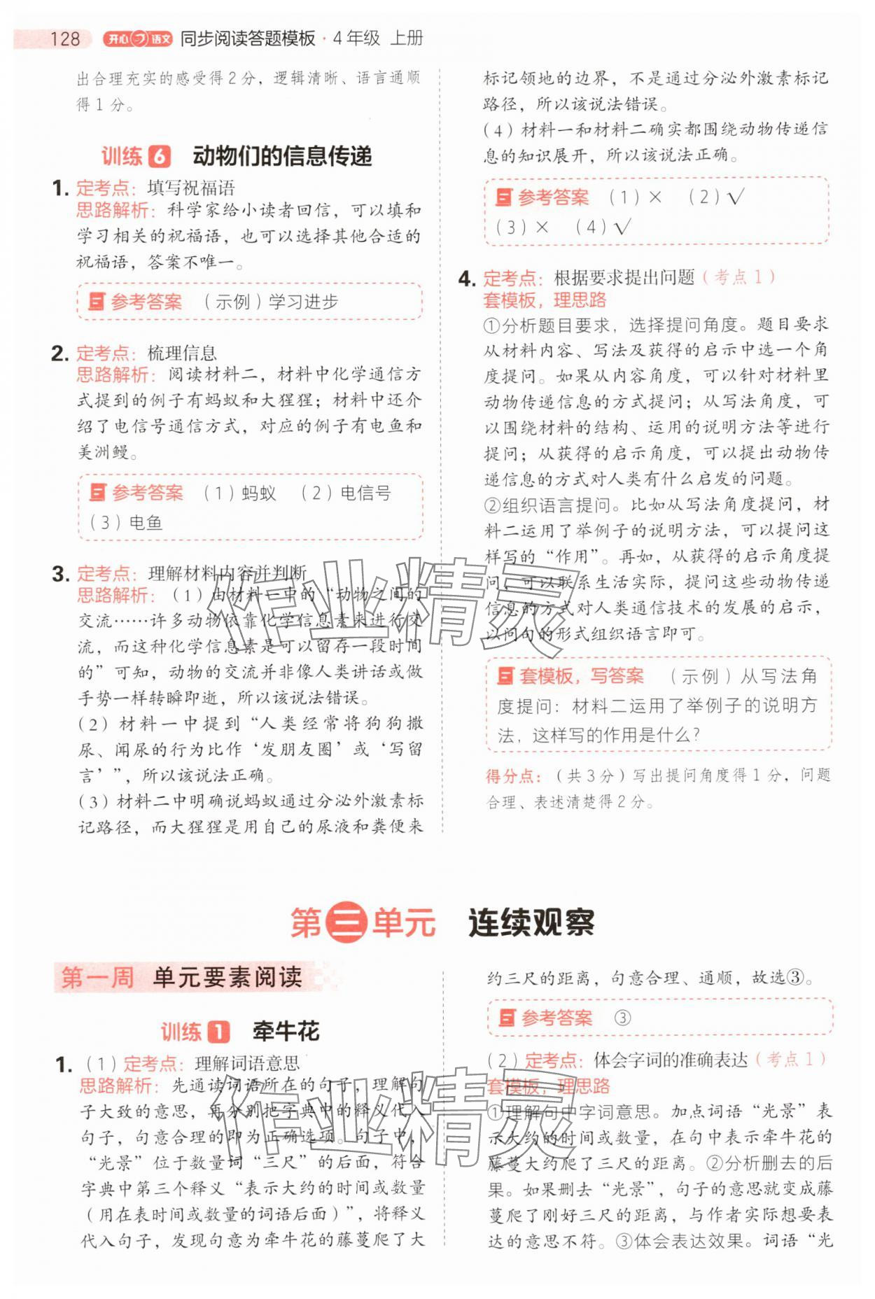 2025年开心语文阅读理解答题模版四年级语文上册人教版 第12页