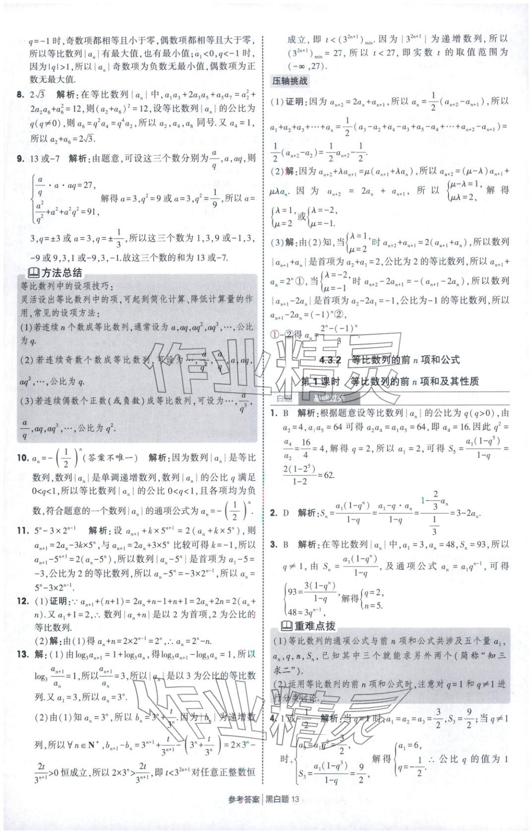 2025年經綸學典學霸黑白題高中數學選擇性必修第二冊人教版 第13頁
