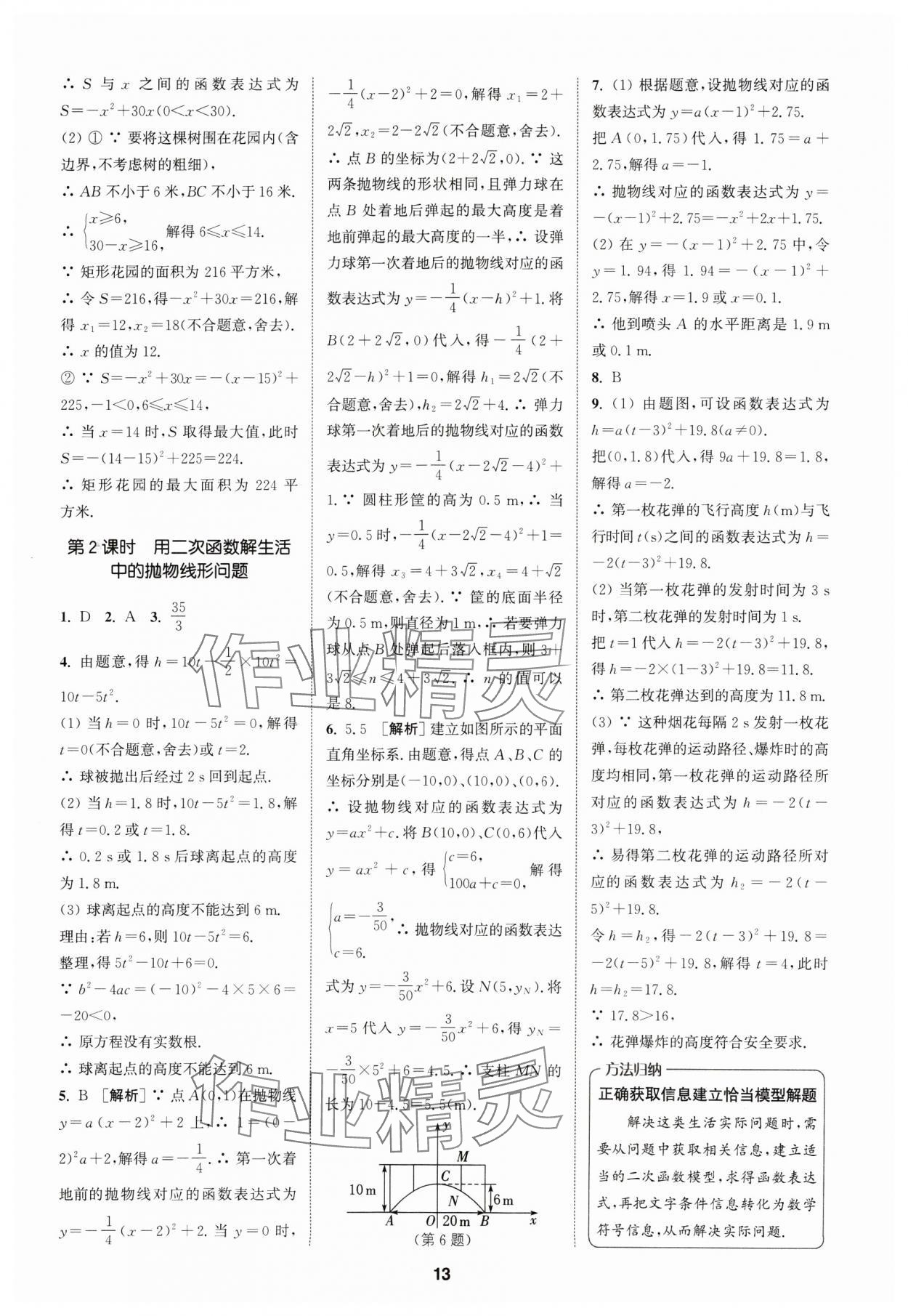 2025年拔尖特訓(xùn)九年級數(shù)學(xué)下冊蘇科版 第13頁