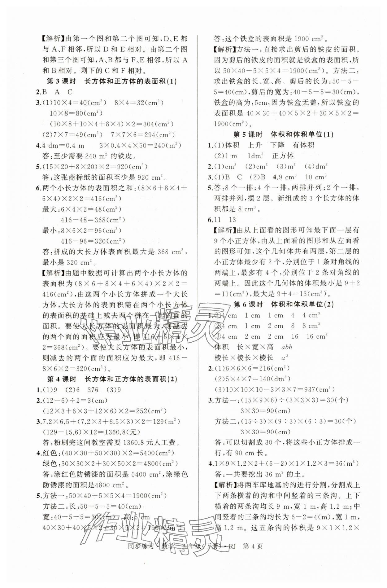 2025年同步練習(xí)延邊教育出版社五年級(jí)數(shù)學(xué)下冊(cè)人教版貴州專(zhuān)版 第4頁(yè)