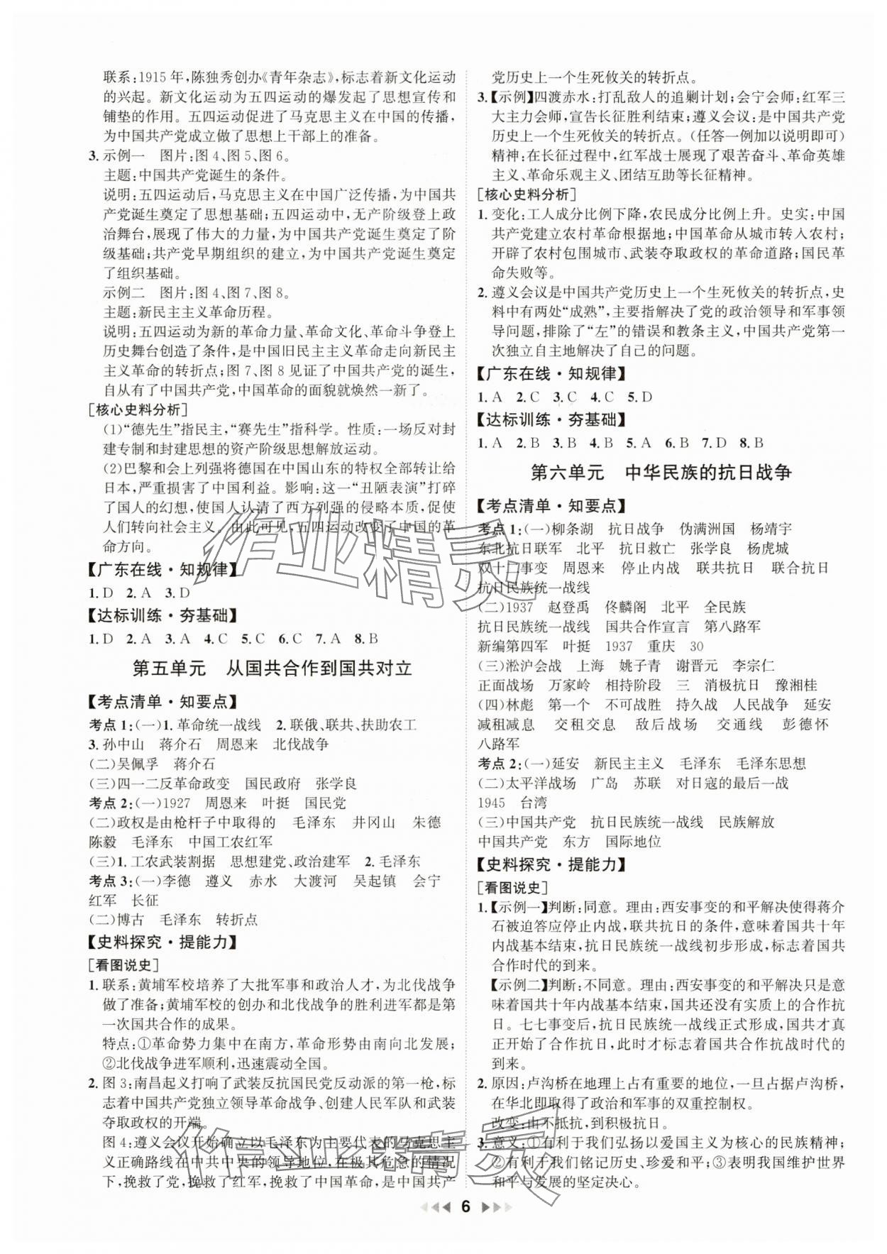 2025年金鑰匙贏戰中考歷史廣東專版 第6頁