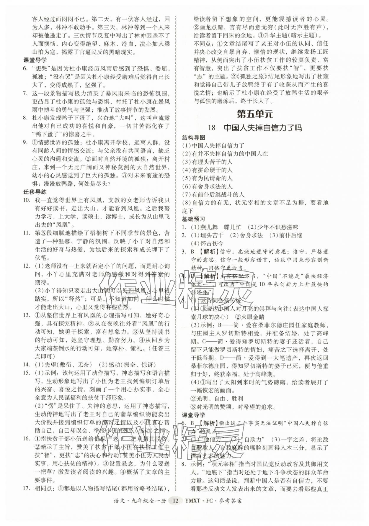 2025年分層導學案九年級語文全一冊人教版&nbsp;參考答案第12頁