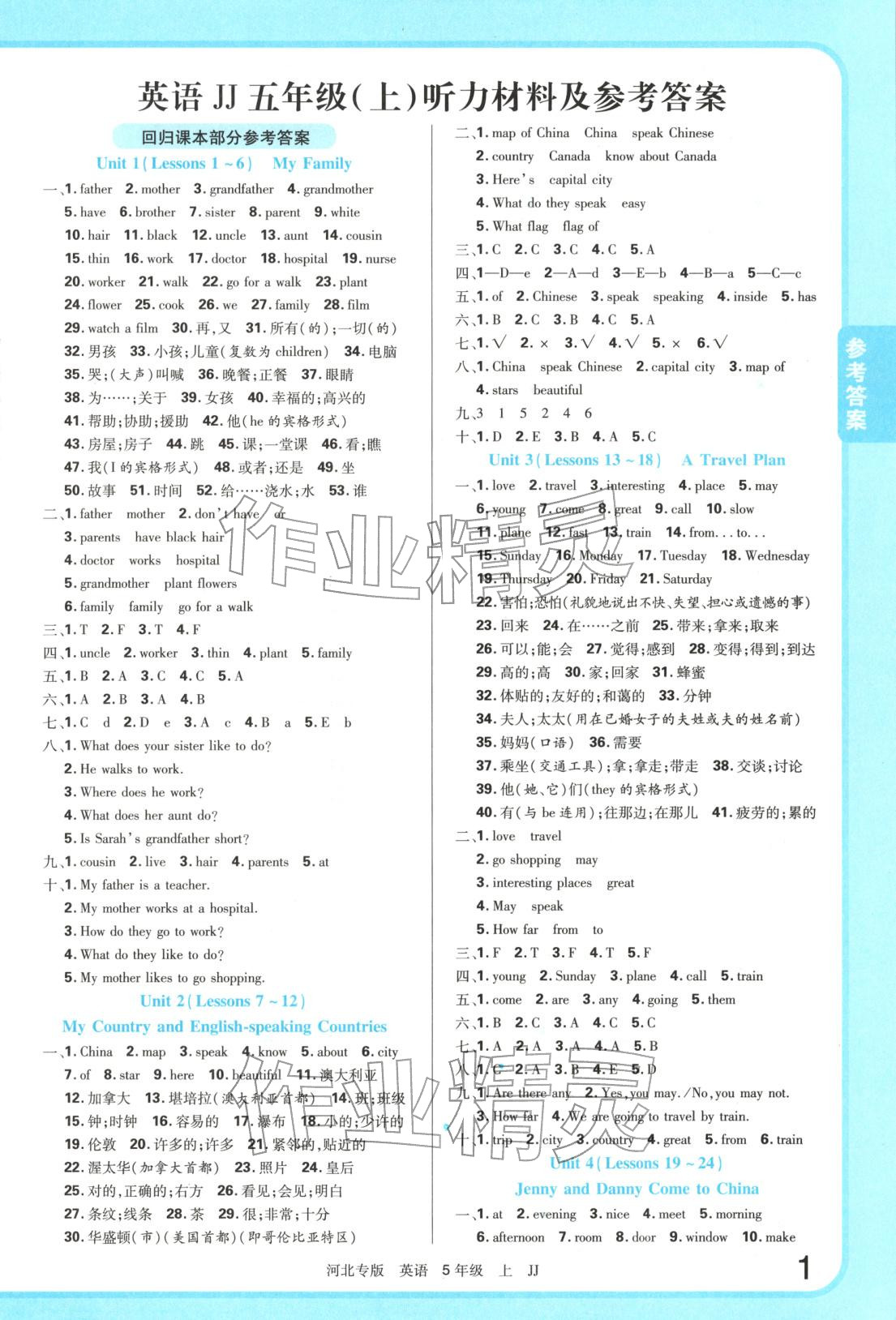 2025年一卷成名期末试卷五年级英语上册冀教版&nbsp;第1页