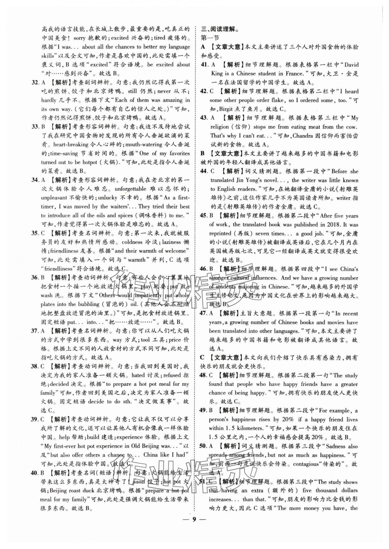 2025年3年真题2年模拟1年预测英语菏泽专版&nbsp;第9页