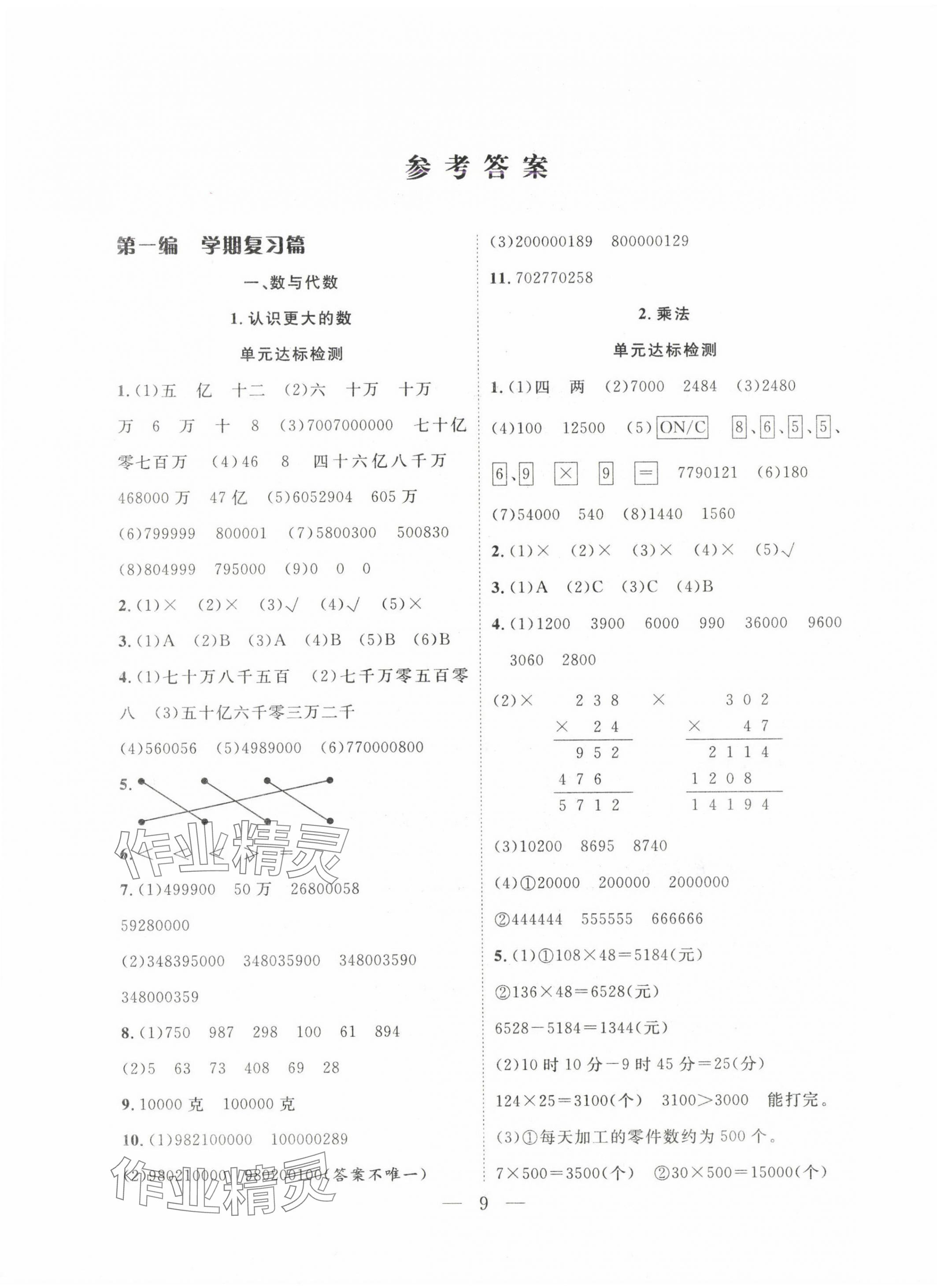 2025年快樂寒假吉林教育出版社四年級數(shù)學北師大版 第1頁