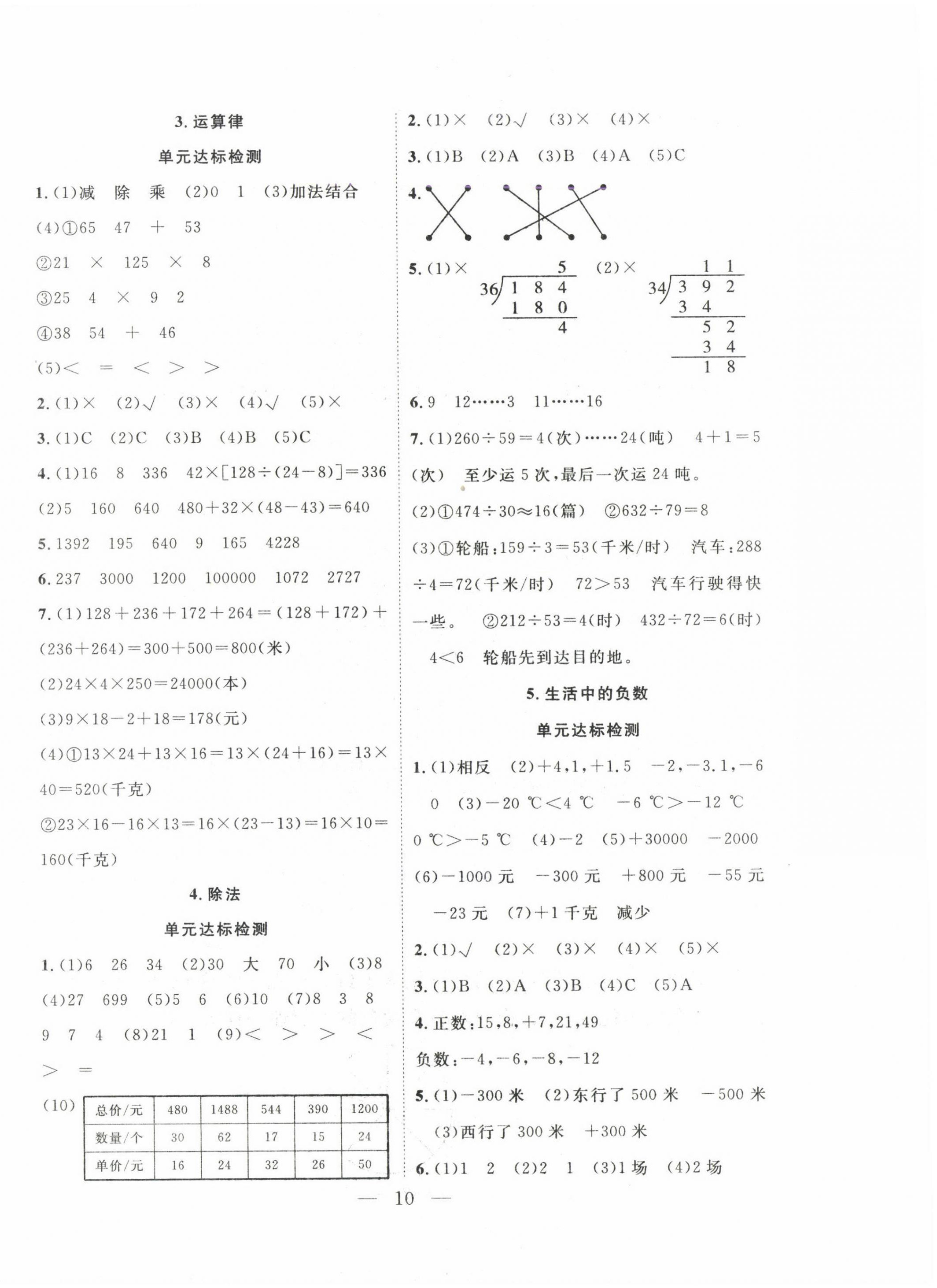 2025年快樂寒假吉林教育出版社四年級(jí)數(shù)學(xué)北師大版 第2頁